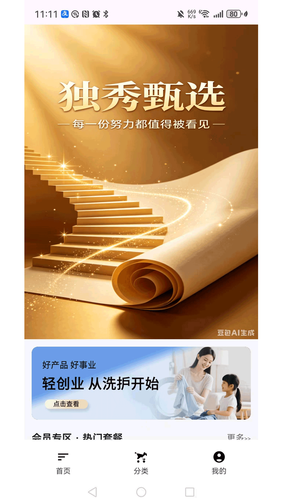 精彩截图-健泽2026官方新版
