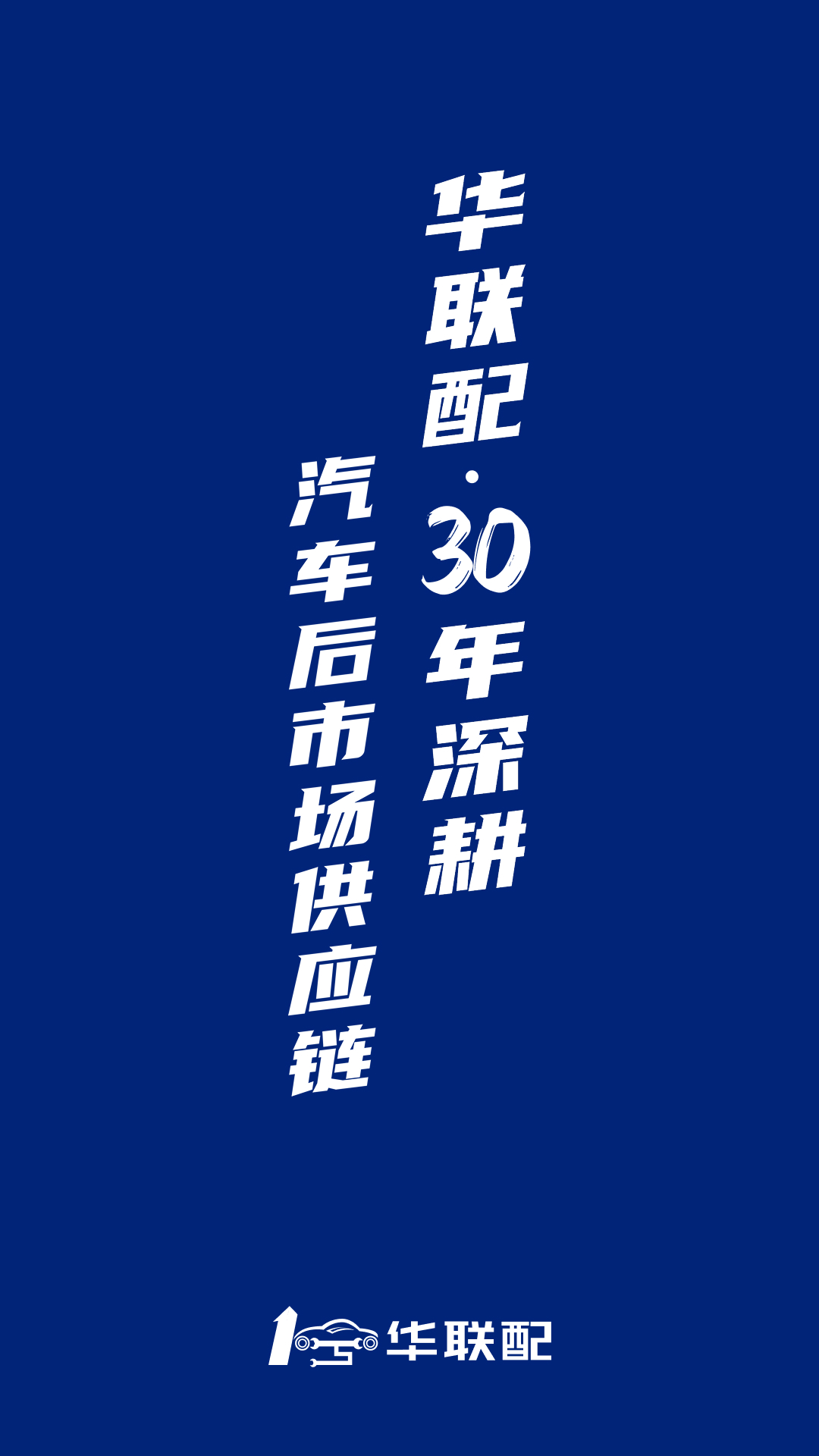 精彩截图-华联配2026官方新版