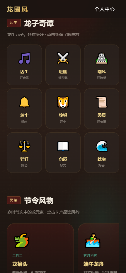 精彩截图-龙圈凤2026官方新版