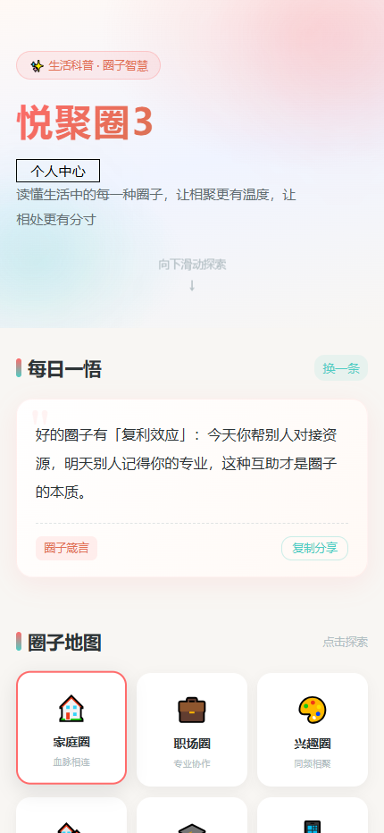 精彩截图-悦聚圈32026官方新版