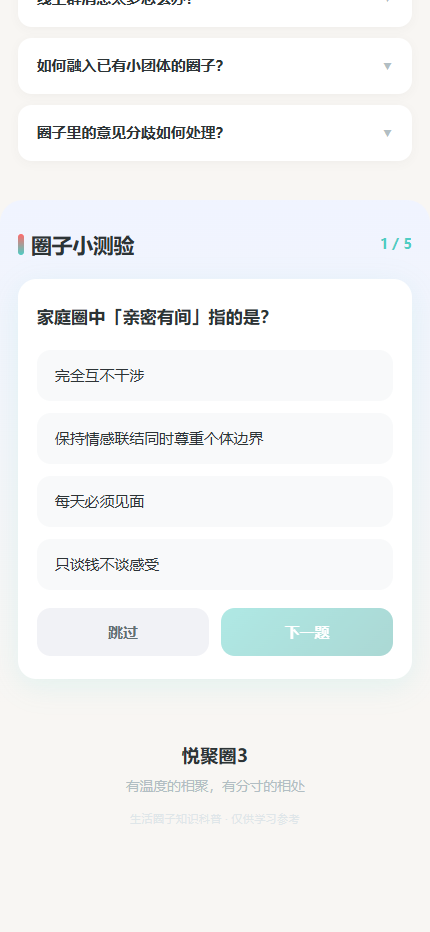 精彩截图-悦聚圈32026官方新版