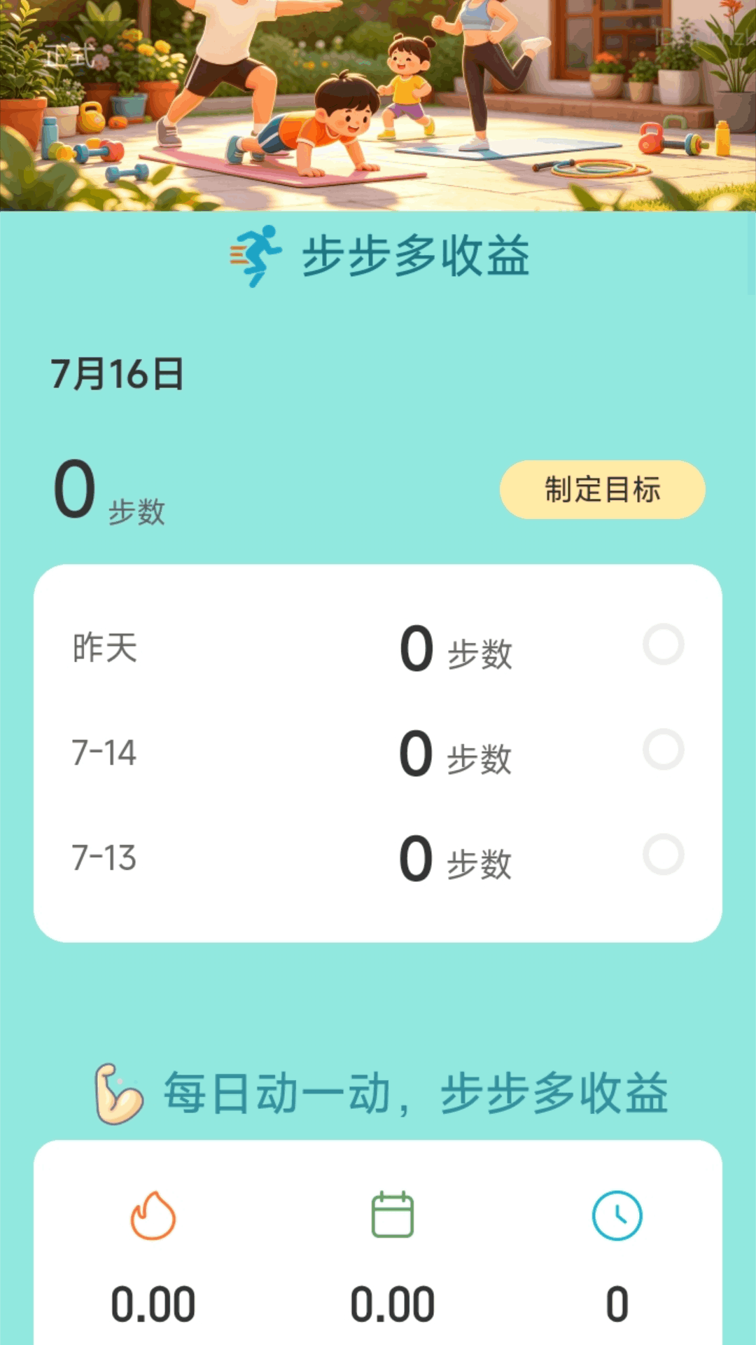 精彩截图-步步多收益2026官方新版
