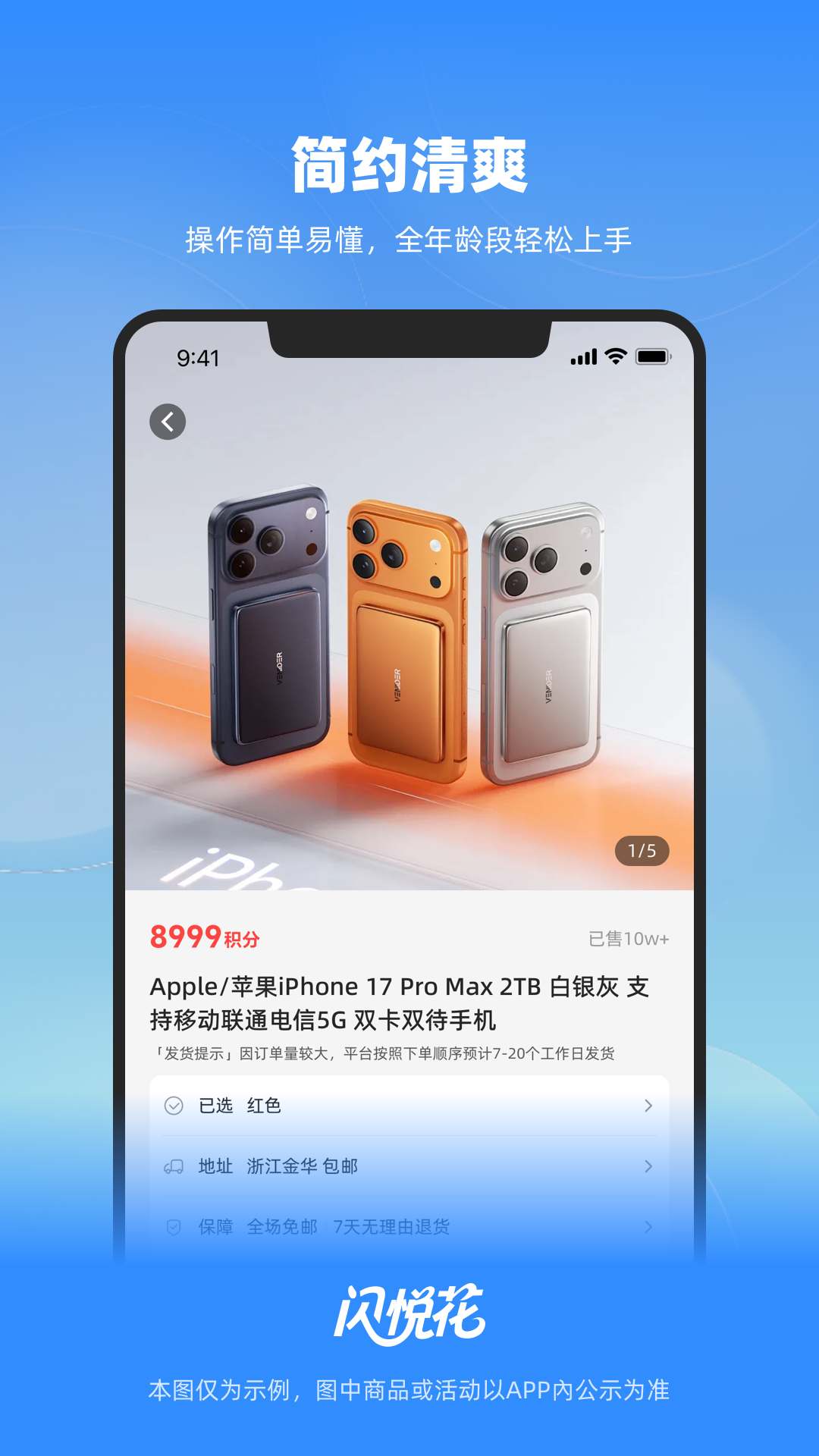 闪悦花 截图 3