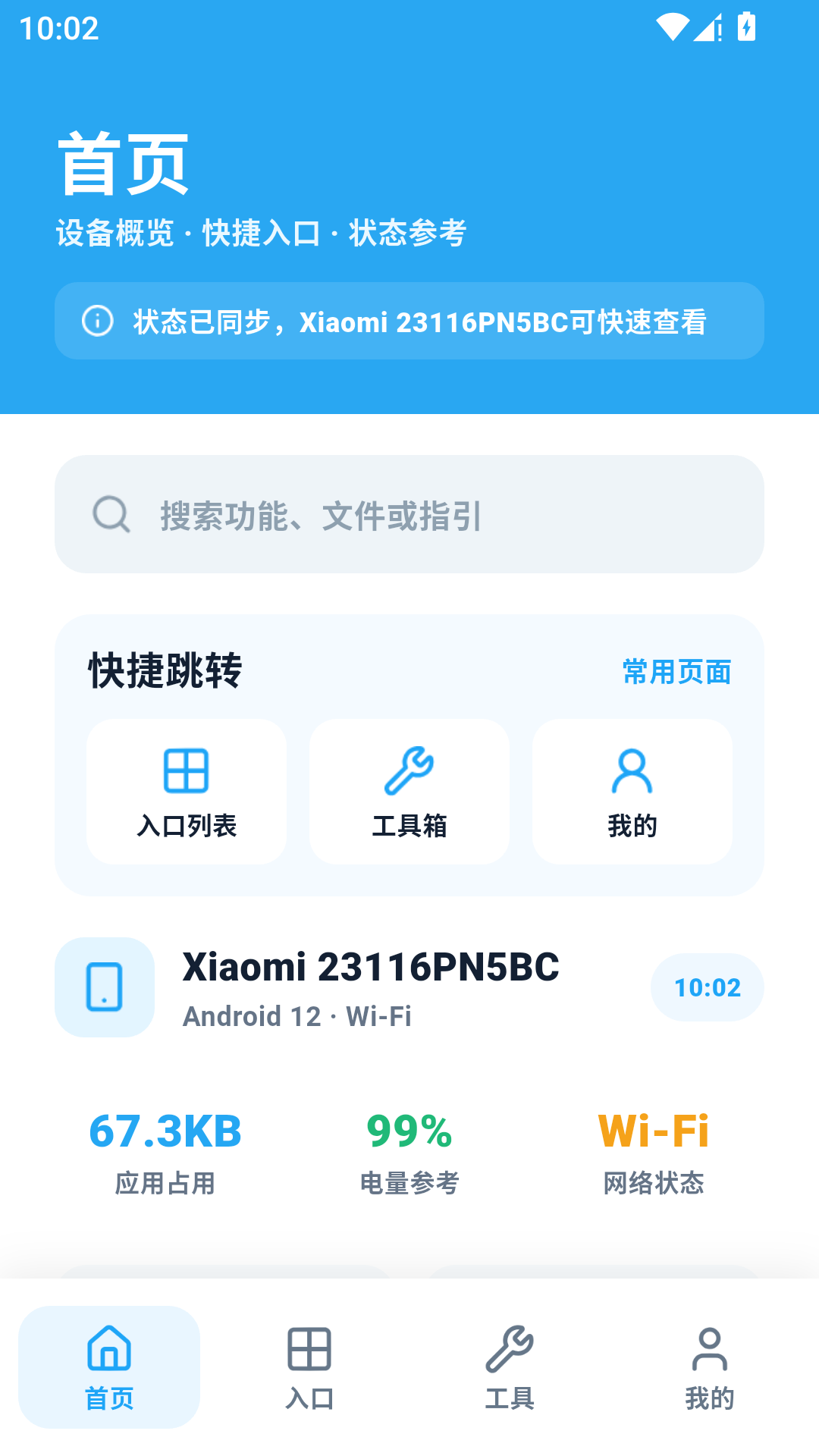 精彩截图-猪猪软件库工具助手2026官方新版