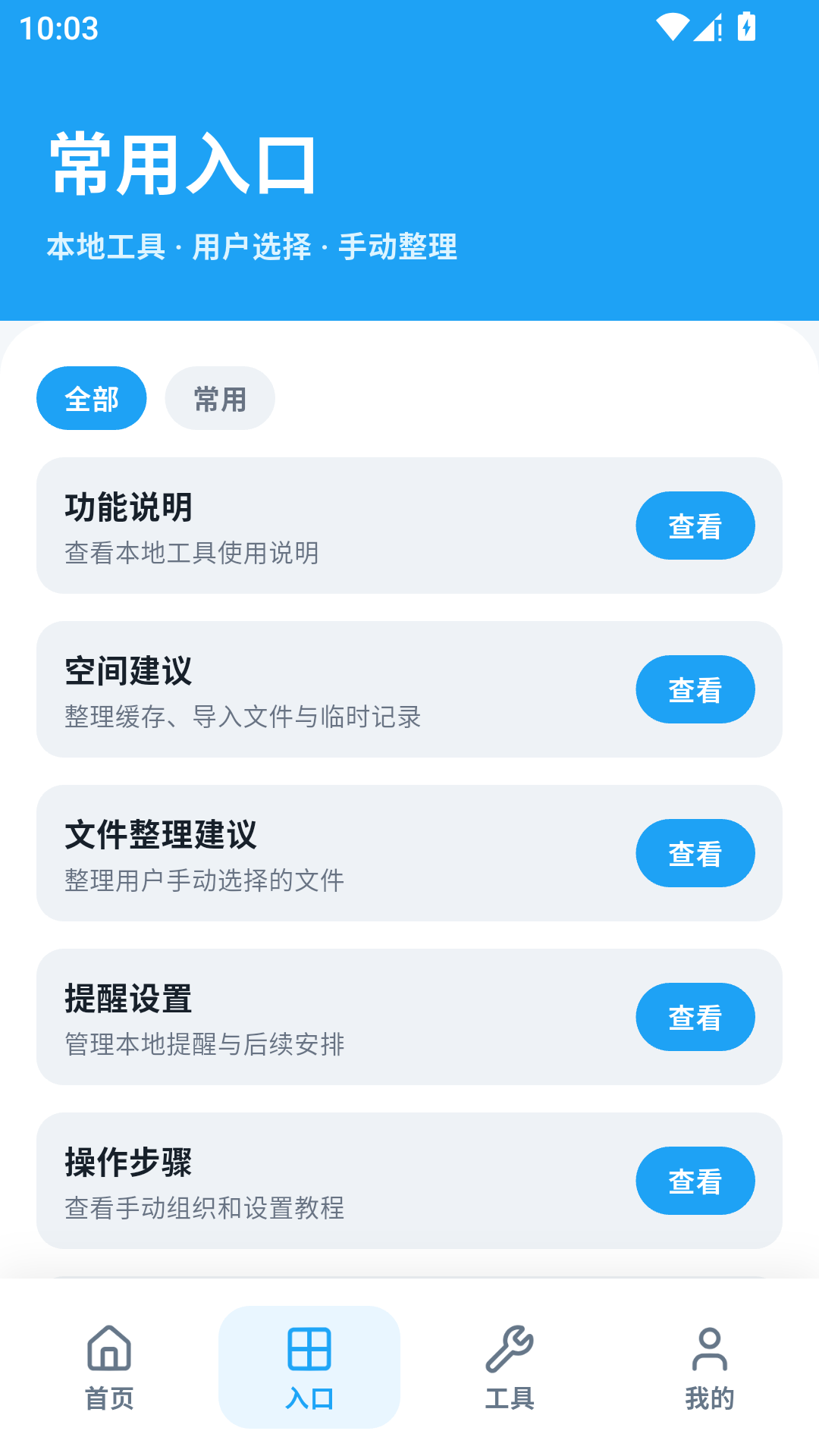 精彩截图-猪猪软件库工具助手2026官方新版