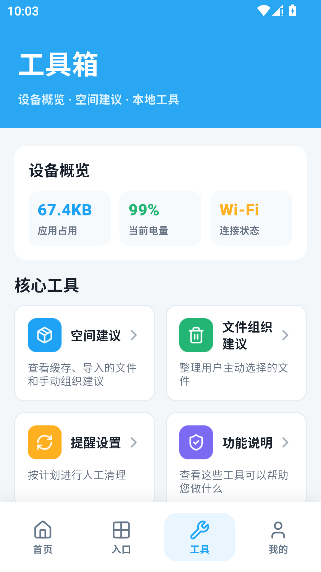 精彩截图-猪猪软件库工具助手2026官方新版