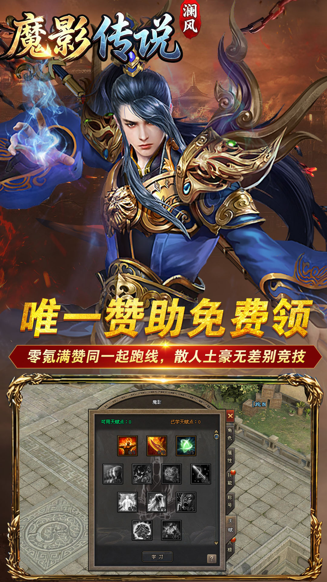 精彩截图-魔影传说2026官方新版