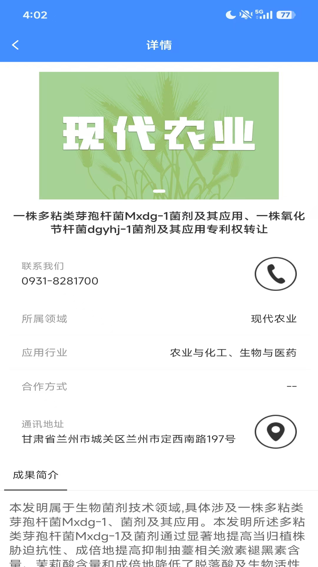 精彩截图-科技成果转化综合服务平台2026官方新版