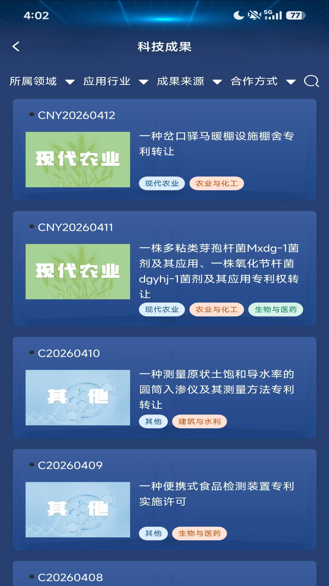 精彩截图-科技成果转化综合服务平台2026官方新版