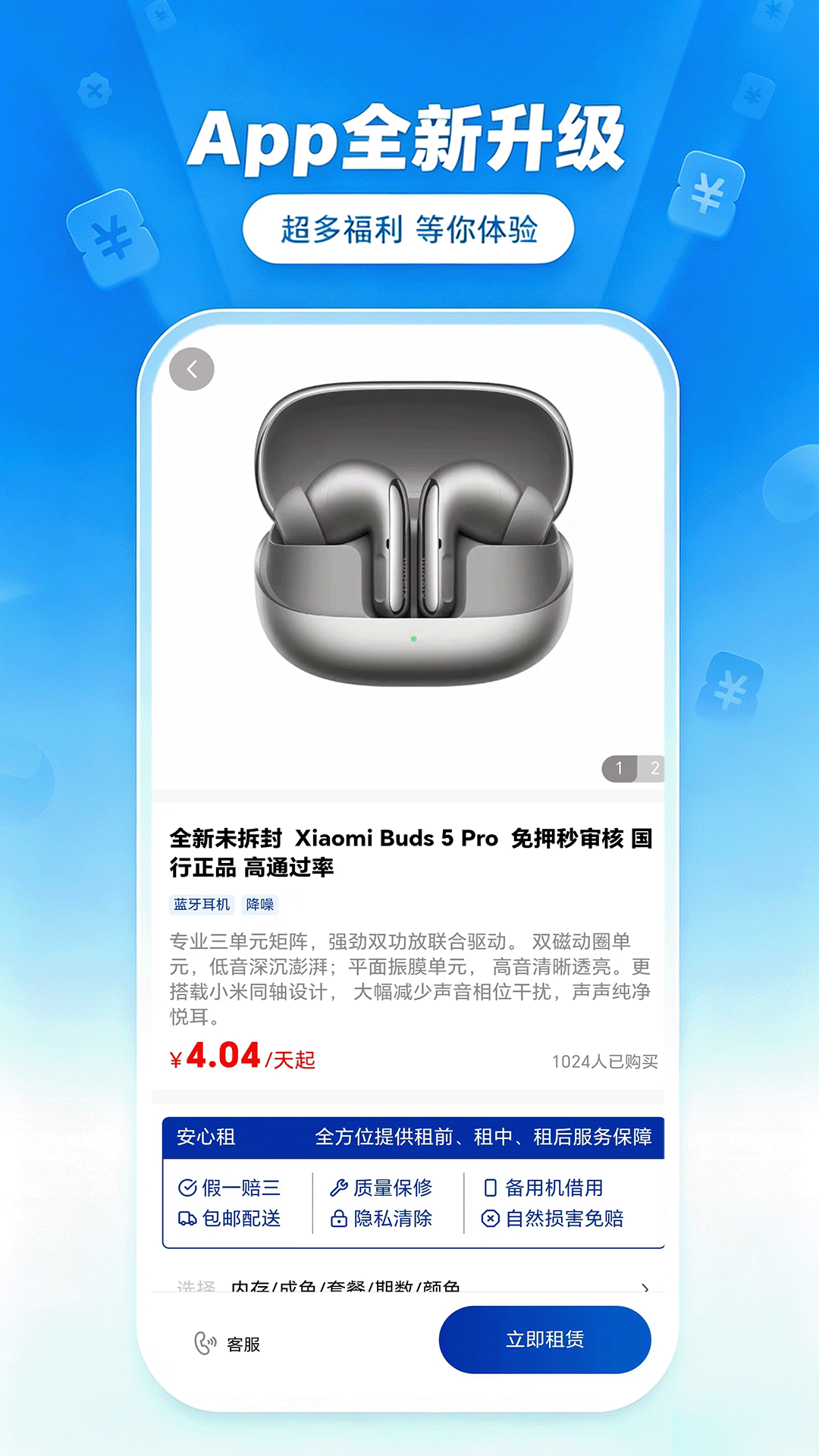精彩截图-天际速租2026官方新版