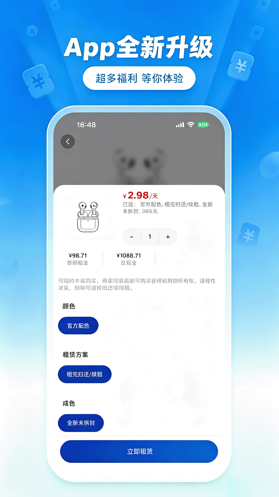 精彩截图-天际速租2026官方新版