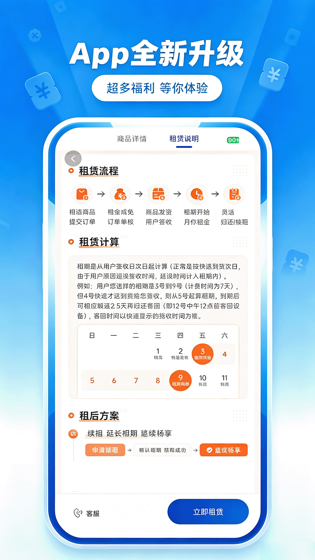 精彩截图-天际速租2026官方新版