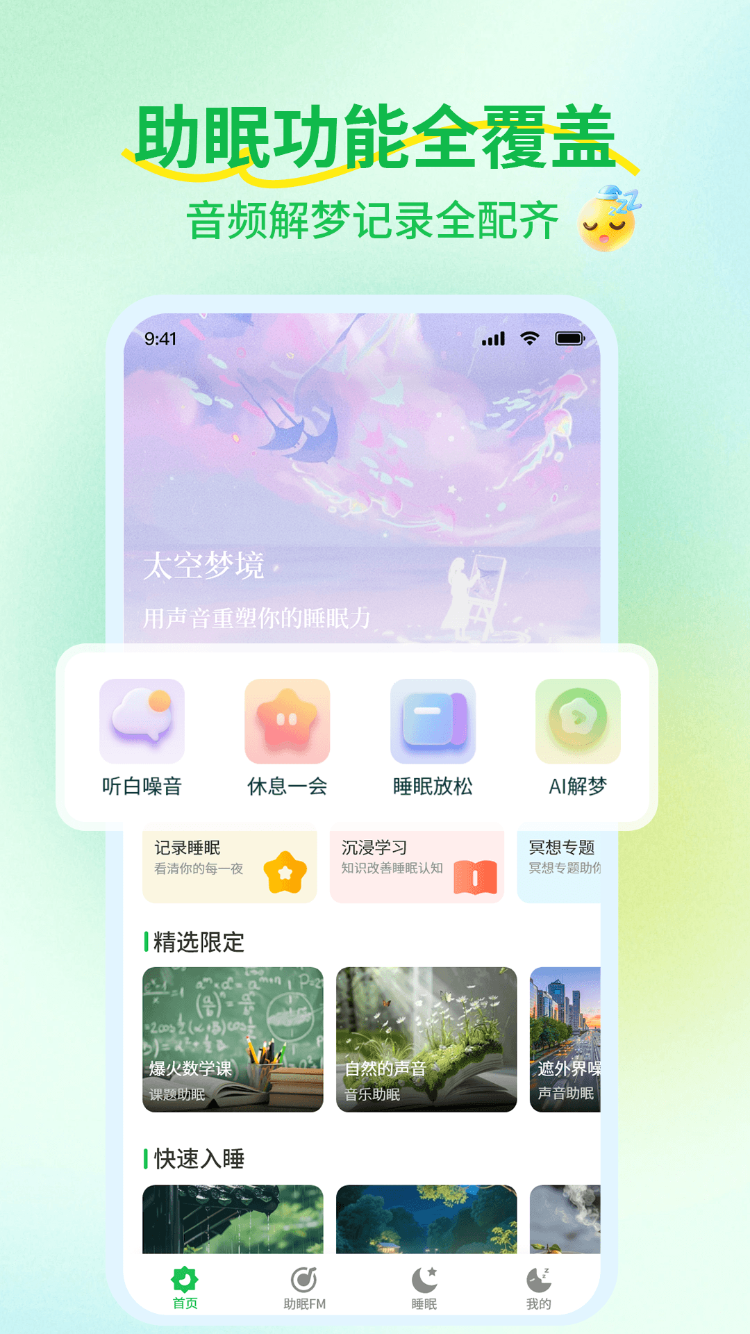精彩截图-睡觉催眠助手2026官方新版