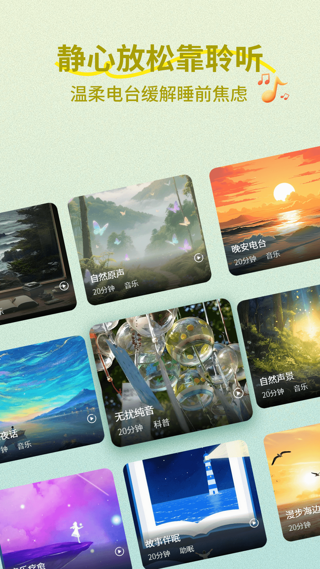 精彩截图-睡觉催眠助手2026官方新版