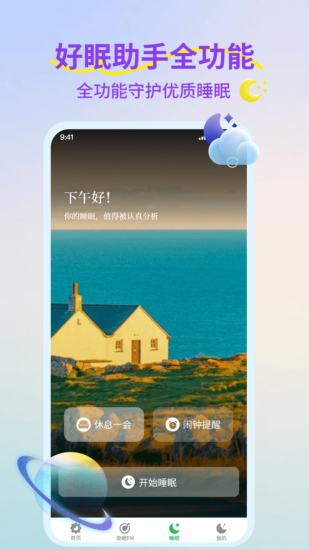 精彩截图-睡觉催眠助手2026官方新版