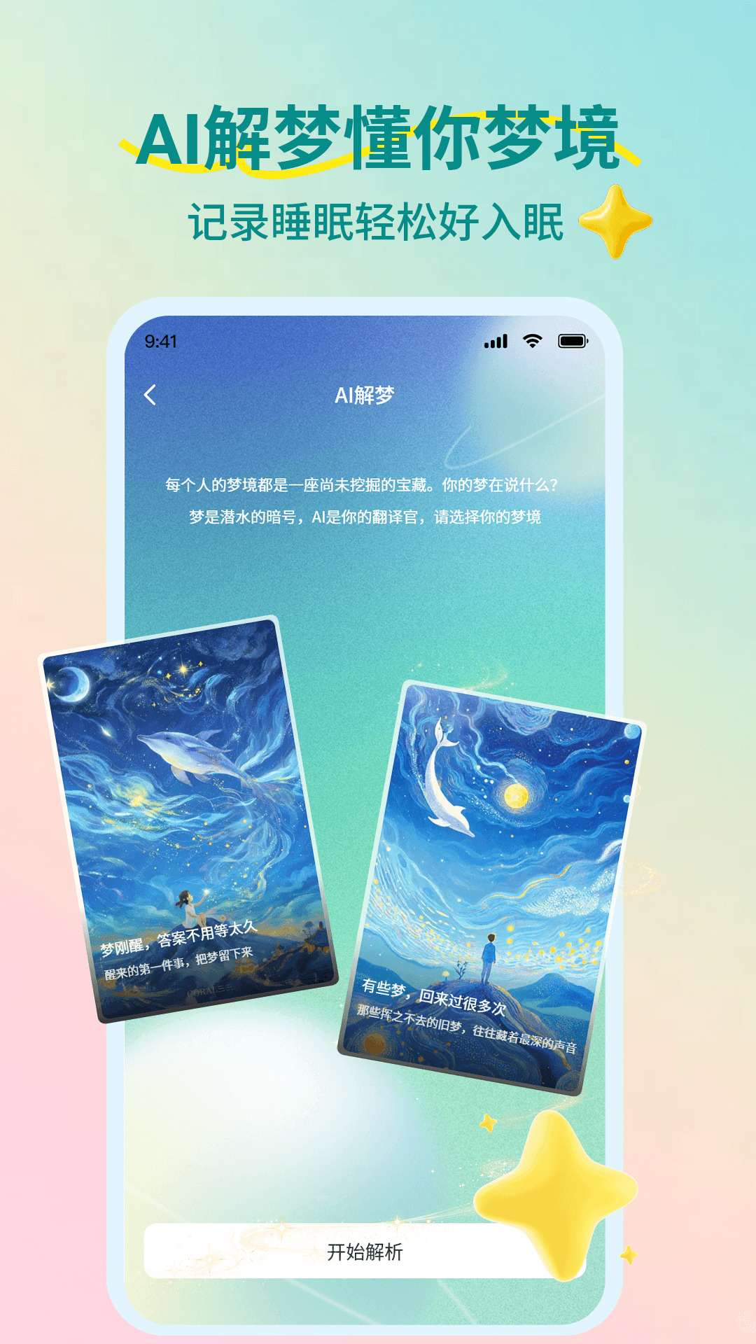精彩截图-睡觉催眠助手2026官方新版