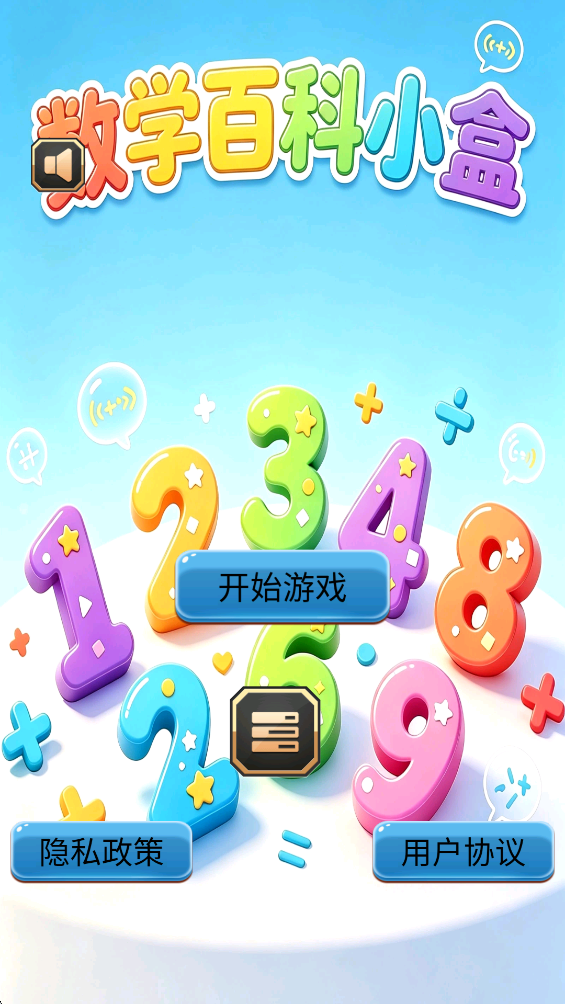 精彩截图-数学百科小盒2026官方新版