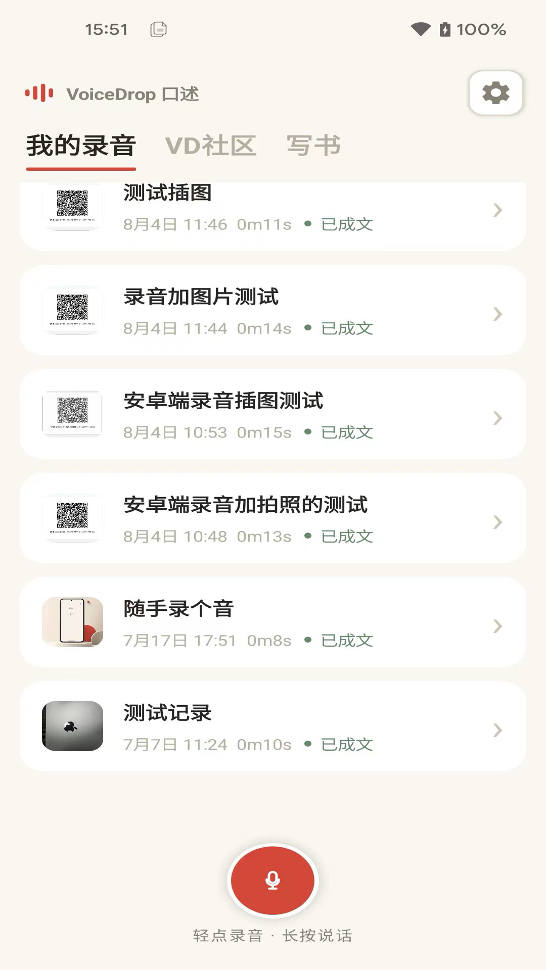 VoiceDrop 截图 1