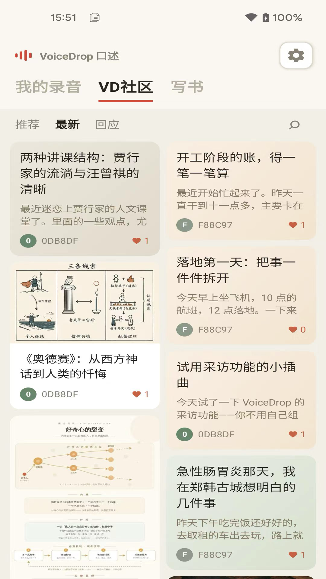VoiceDrop 截图 2