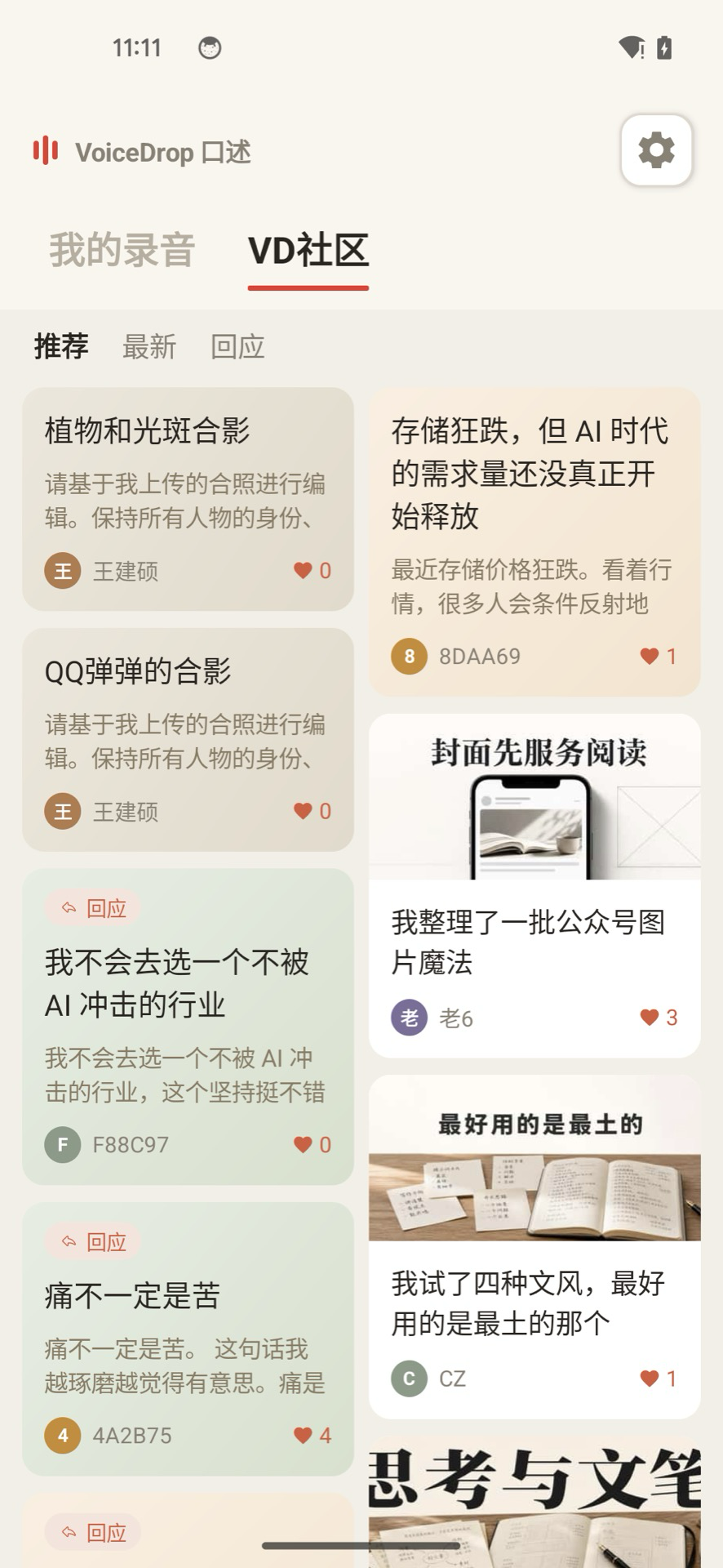 精彩截图-VoiceDrop2026官方新版