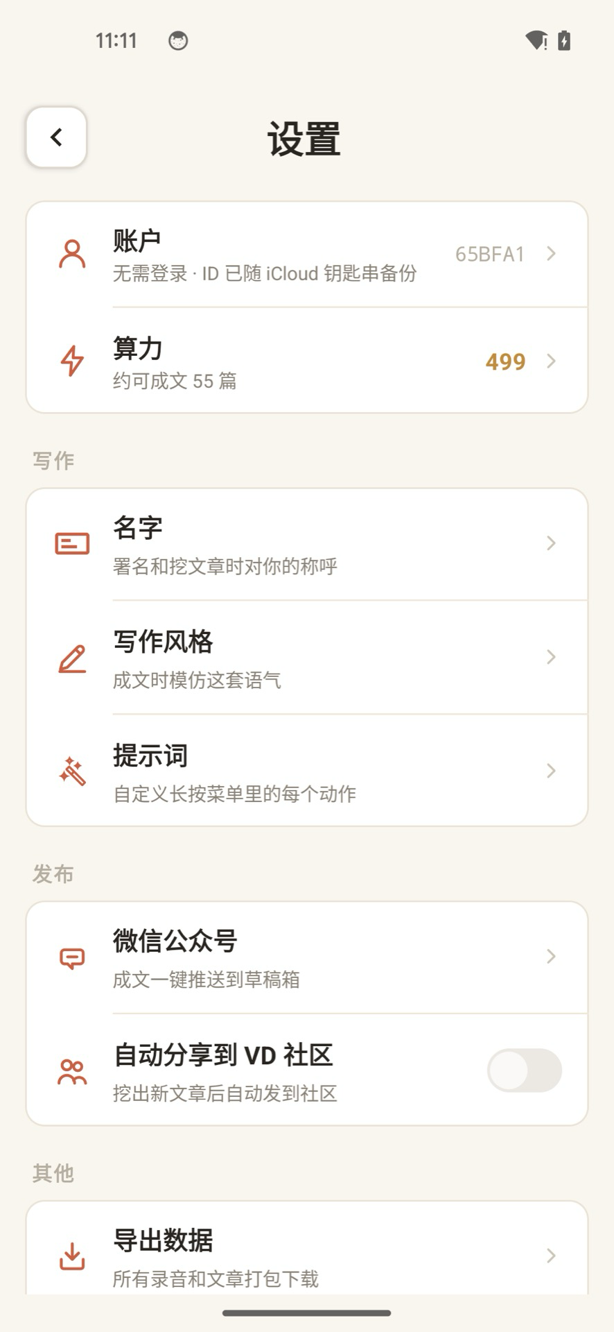 精彩截图-VoiceDrop2026官方新版