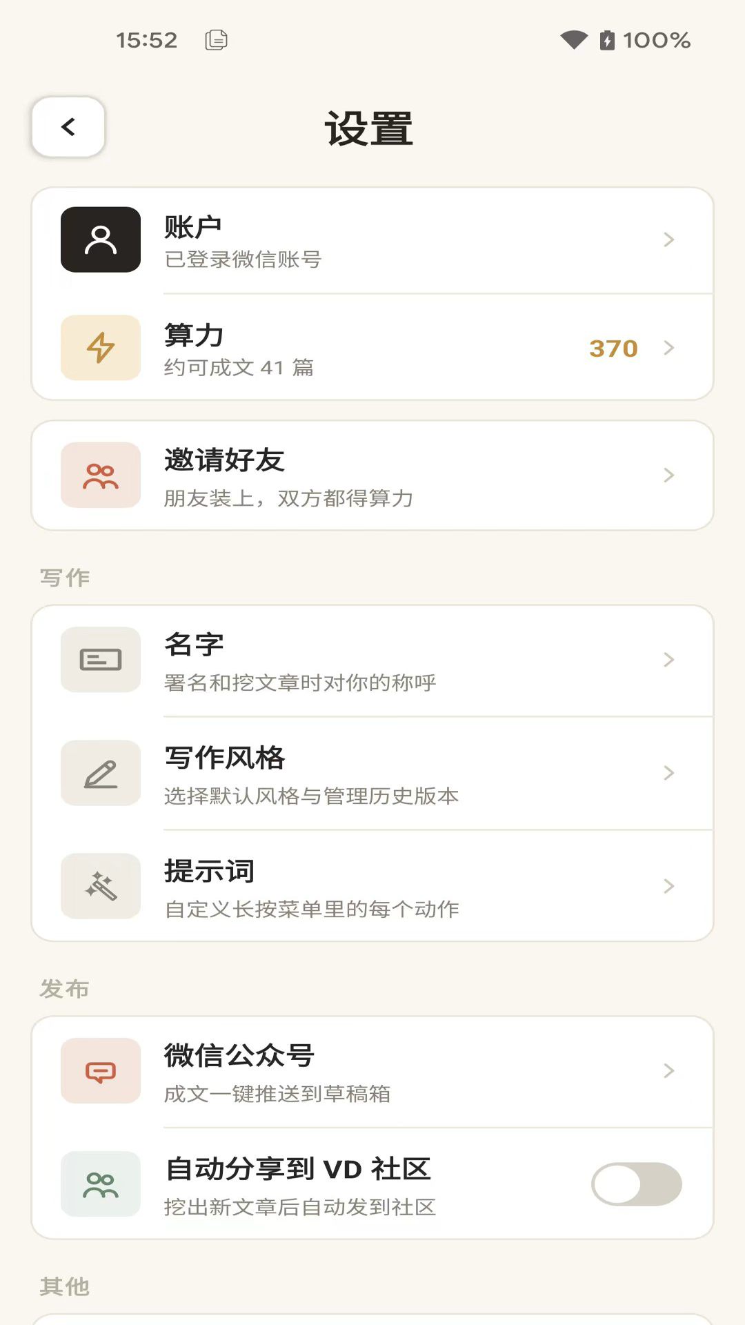 VoiceDrop 截图 5