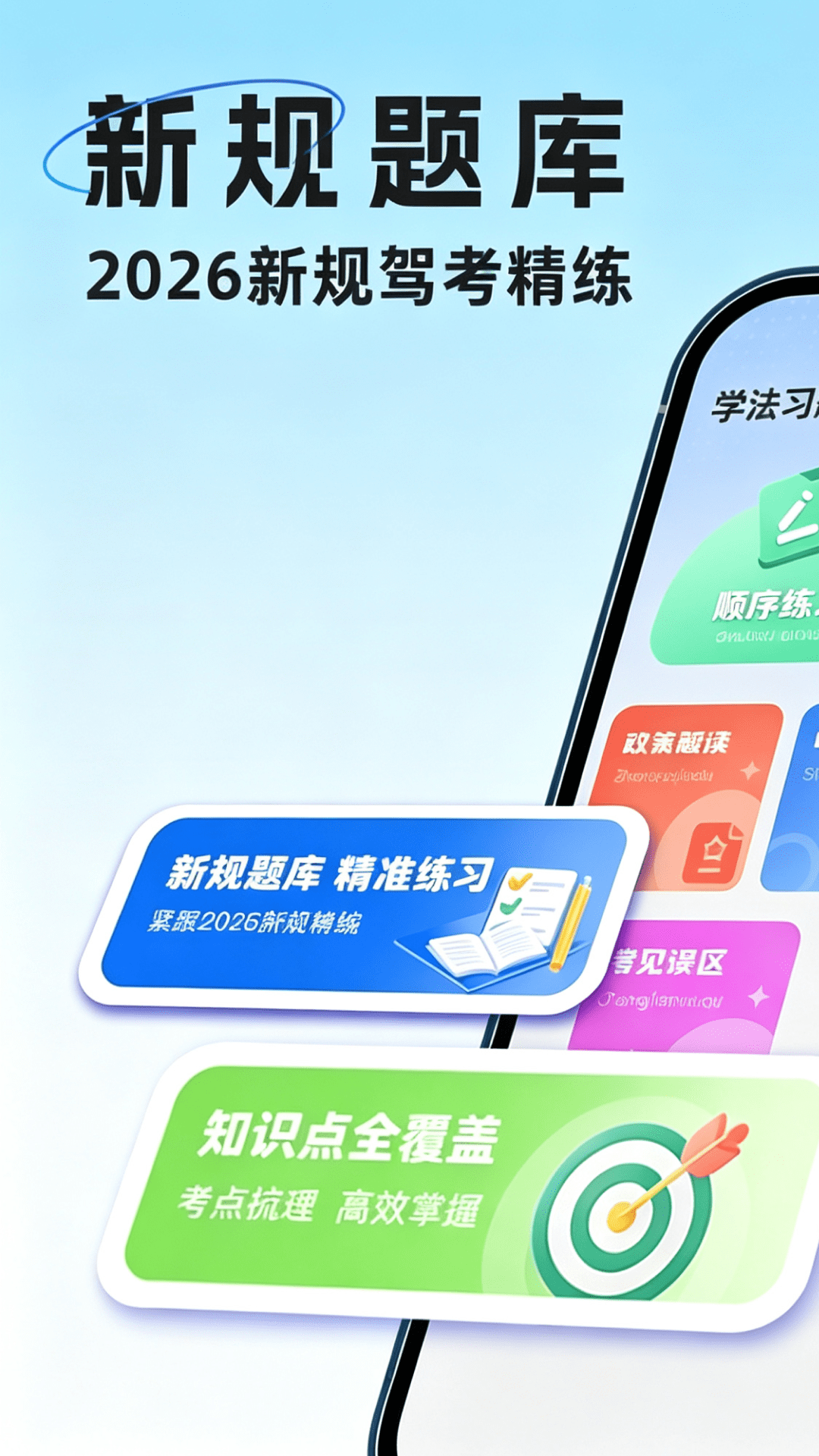 精彩截图-驾考违章宝典2026官方新版