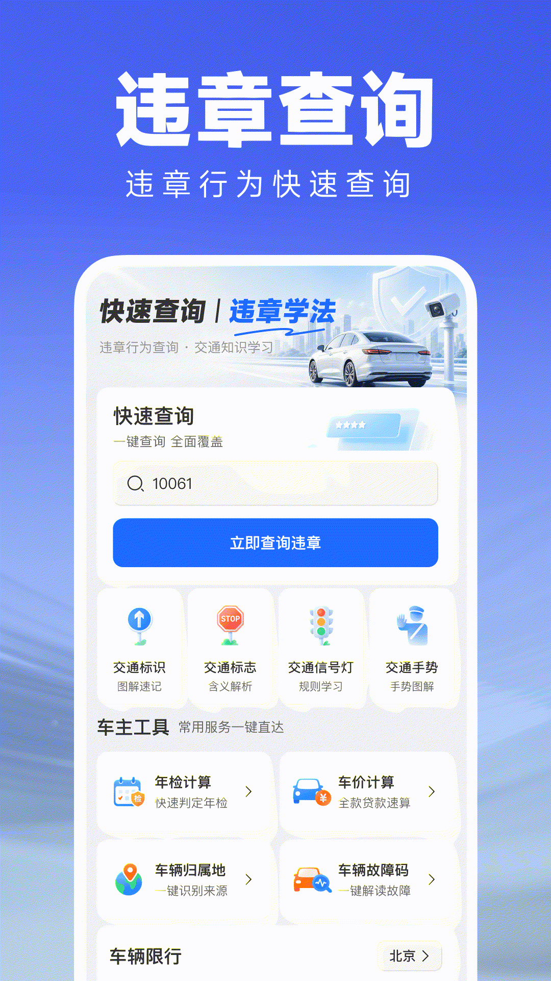 精彩截图-123交通违规免费查询2026官方新版
