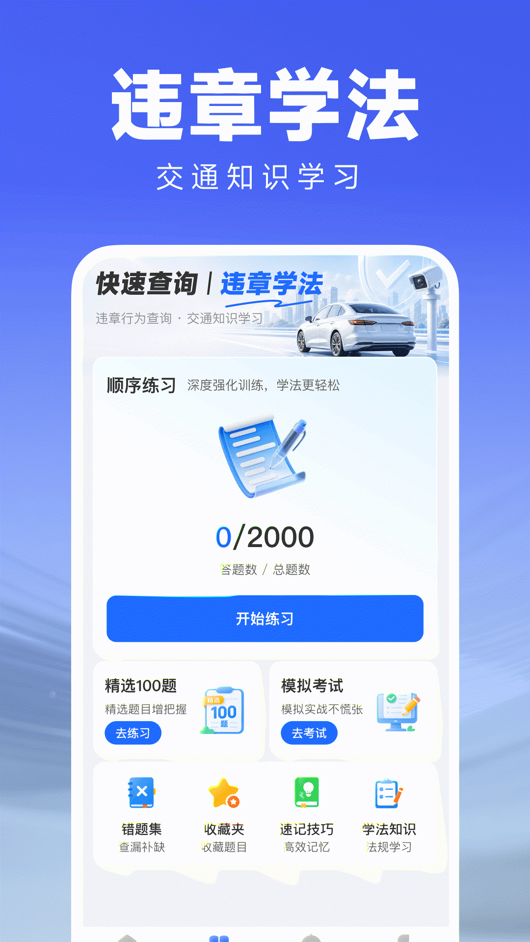 精彩截图-123交通违规免费查询2026官方新版