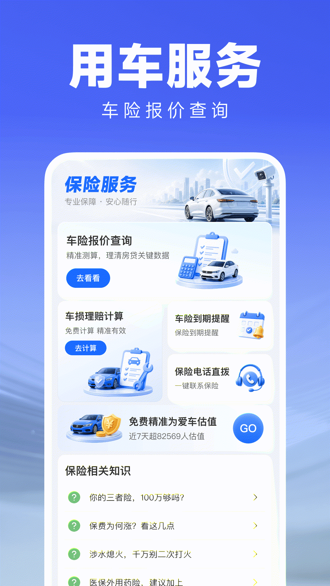精彩截图-123交通违规免费查询2026官方新版