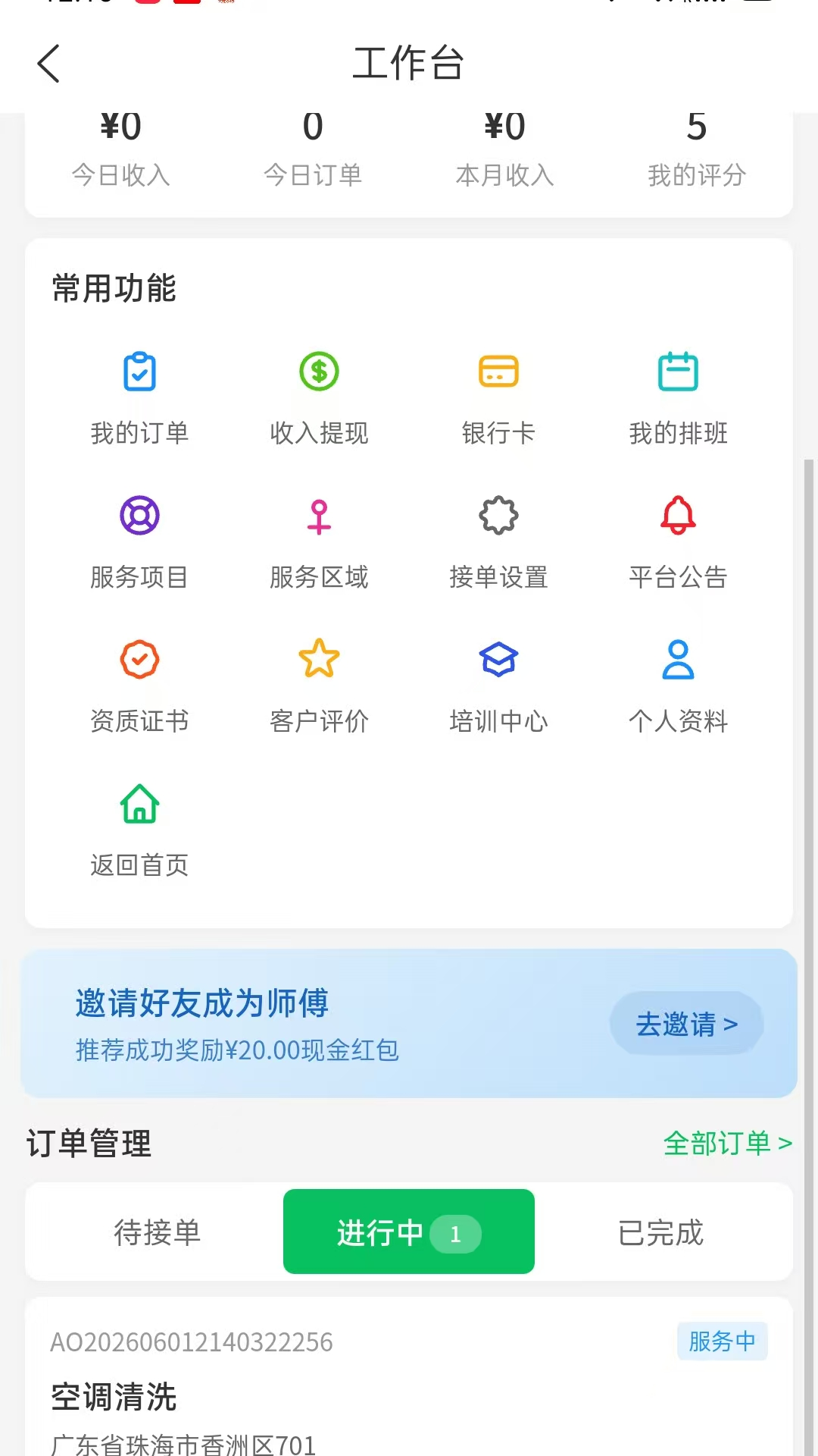 精彩截图-澳享家家政2026官方新版