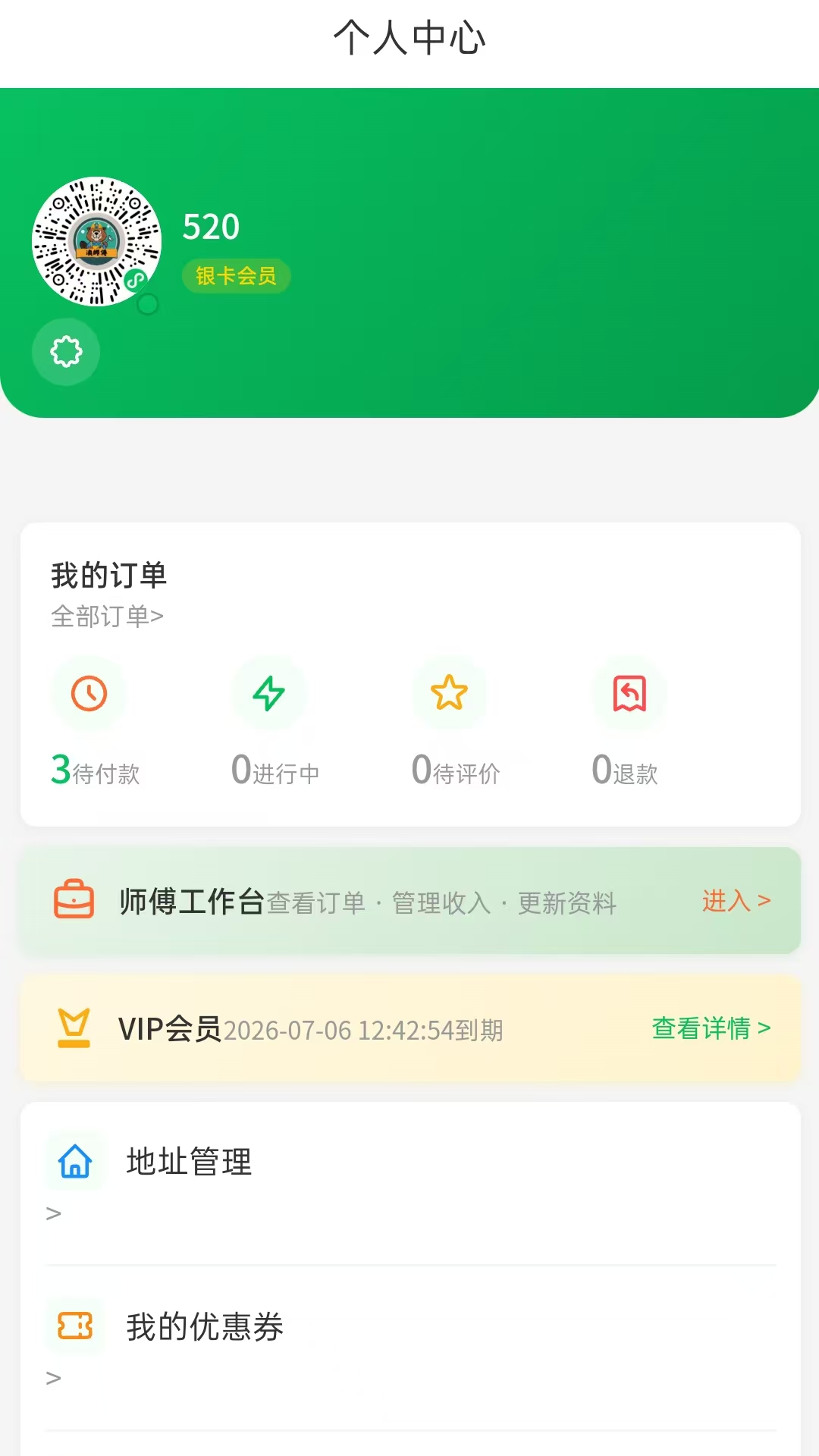 精彩截图-澳享家家政2026官方新版