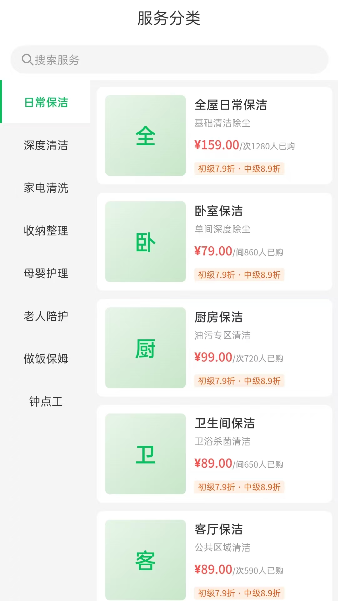 精彩截图-澳享家家政2026官方新版