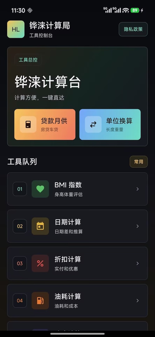 精彩截图-铧涞助手2026官方新版