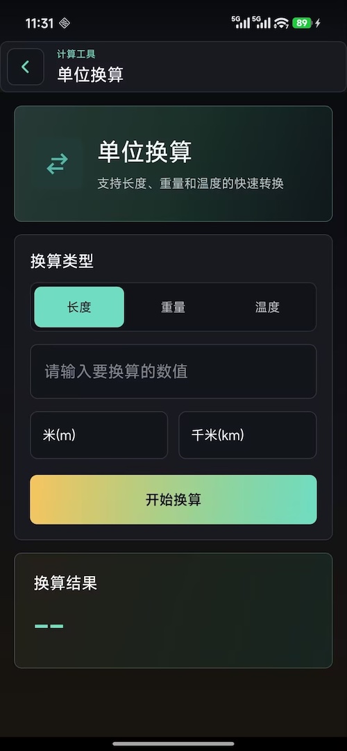 精彩截图-铧涞助手2026官方新版