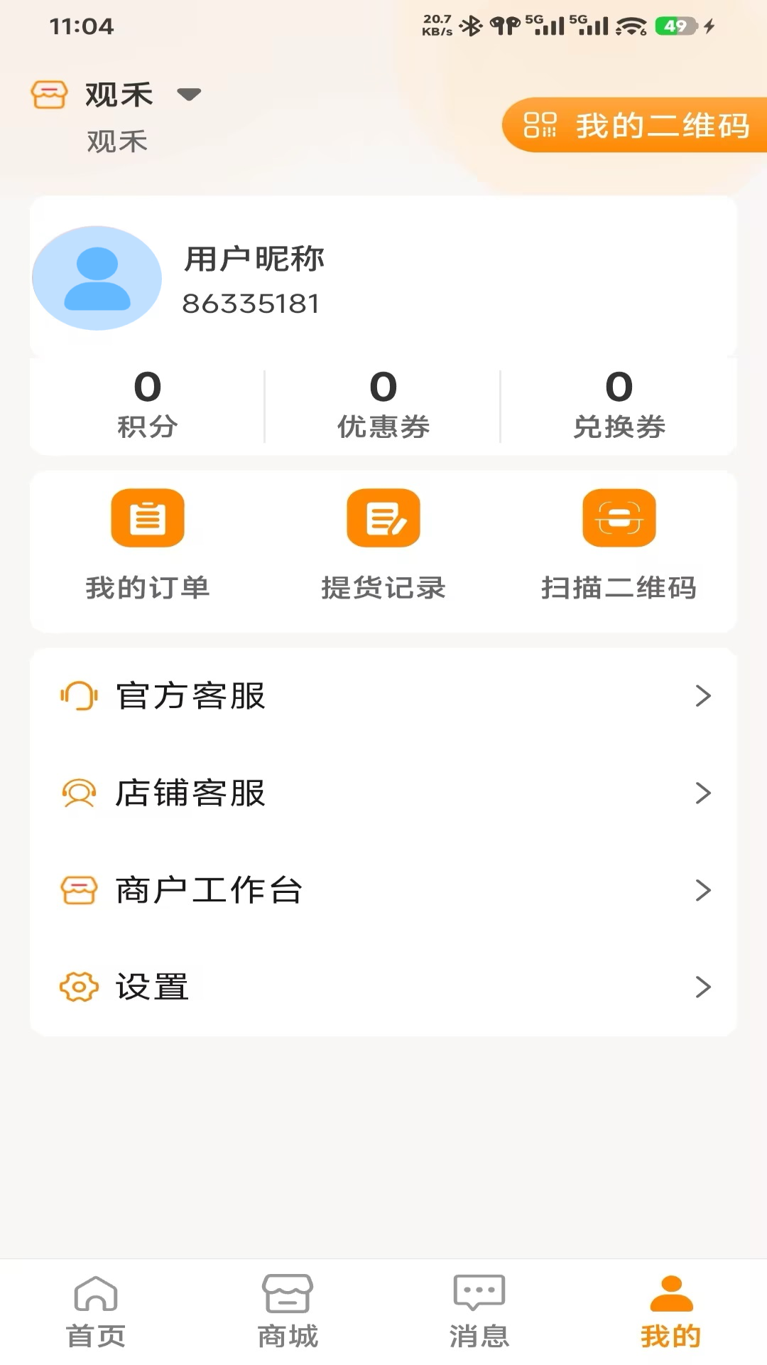 精彩截图-观禾健康2026官方新版