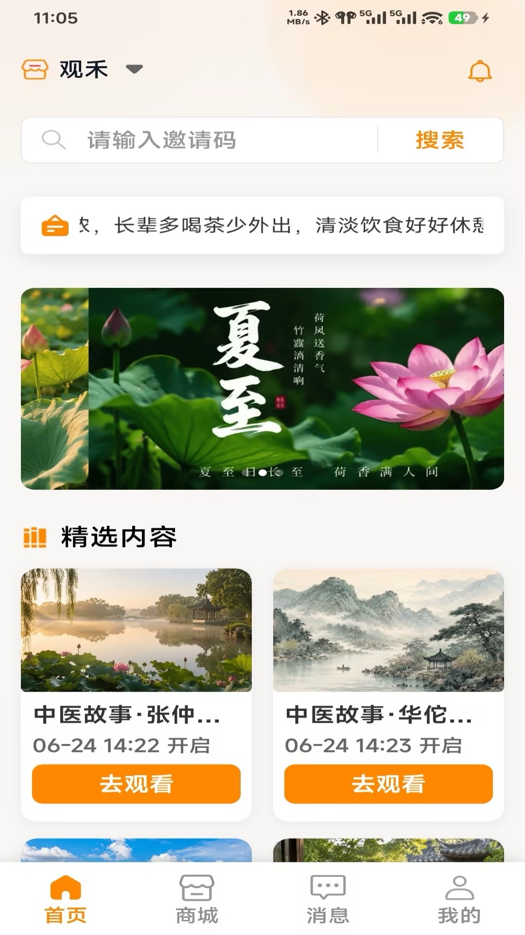 精彩截图-观禾健康2026官方新版