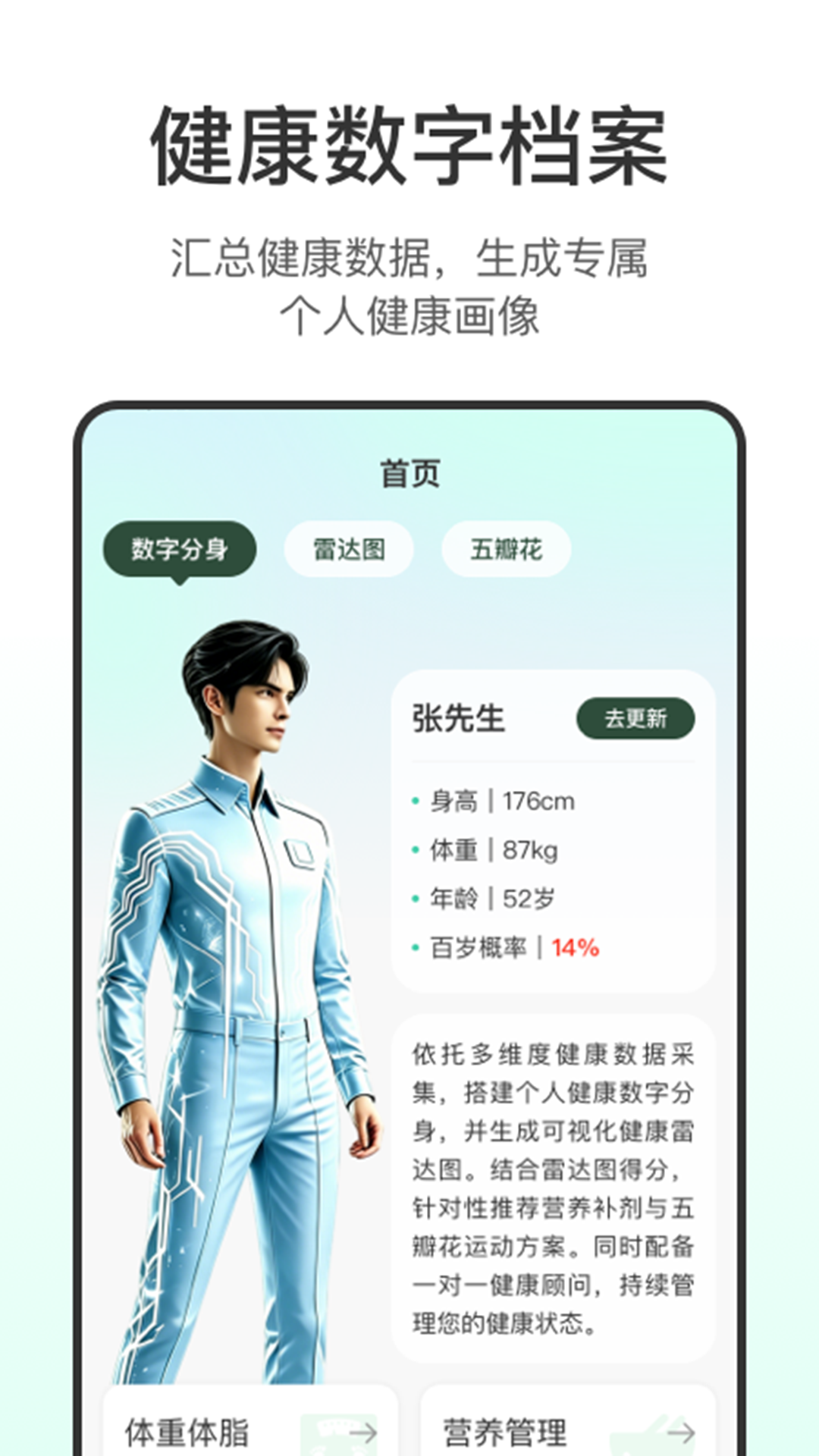 精彩截图-健主任2026官方新版