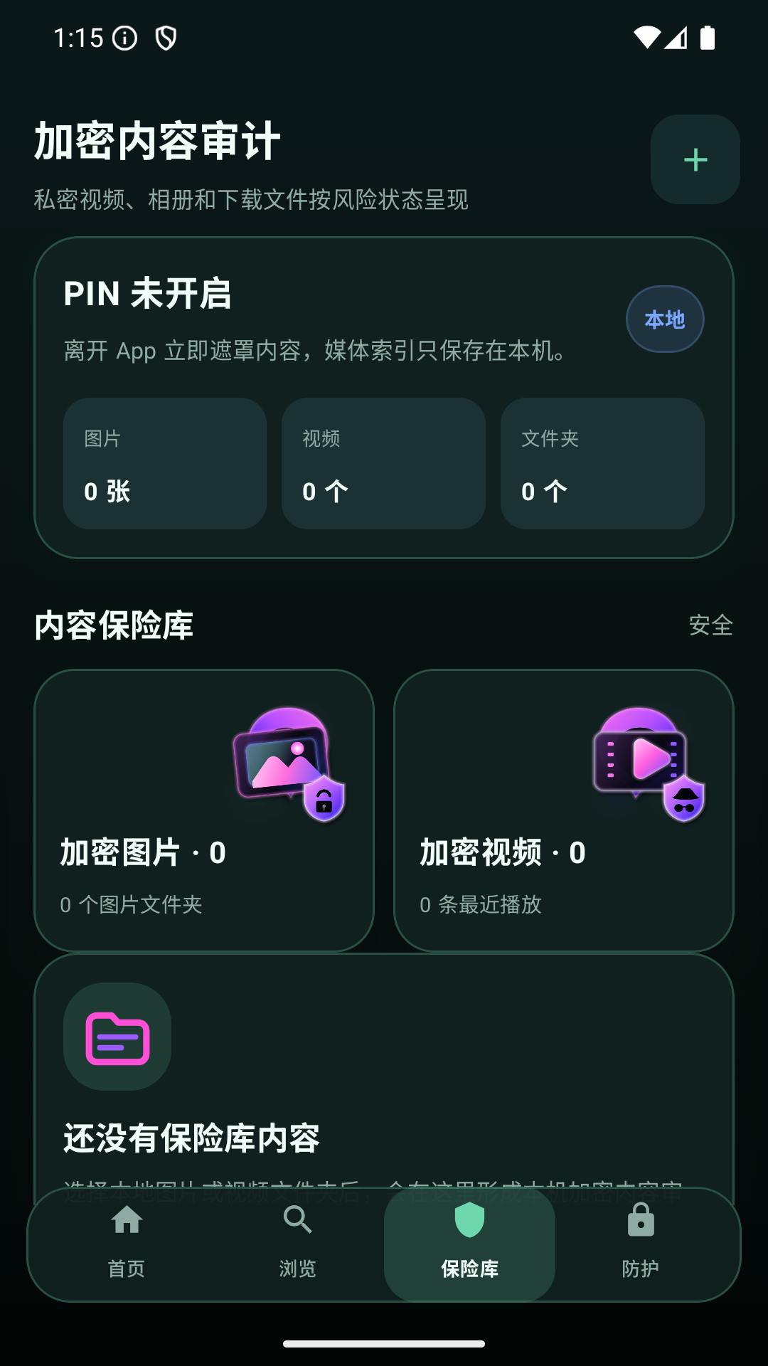 精彩截图-隐私保护无痕浏览器2026官方新版