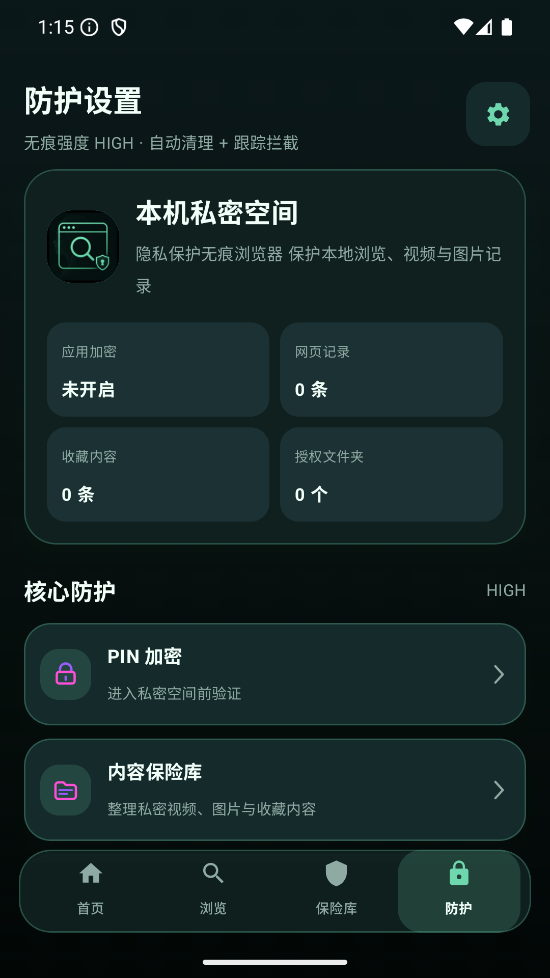精彩截图-隐私保护无痕浏览器2026官方新版