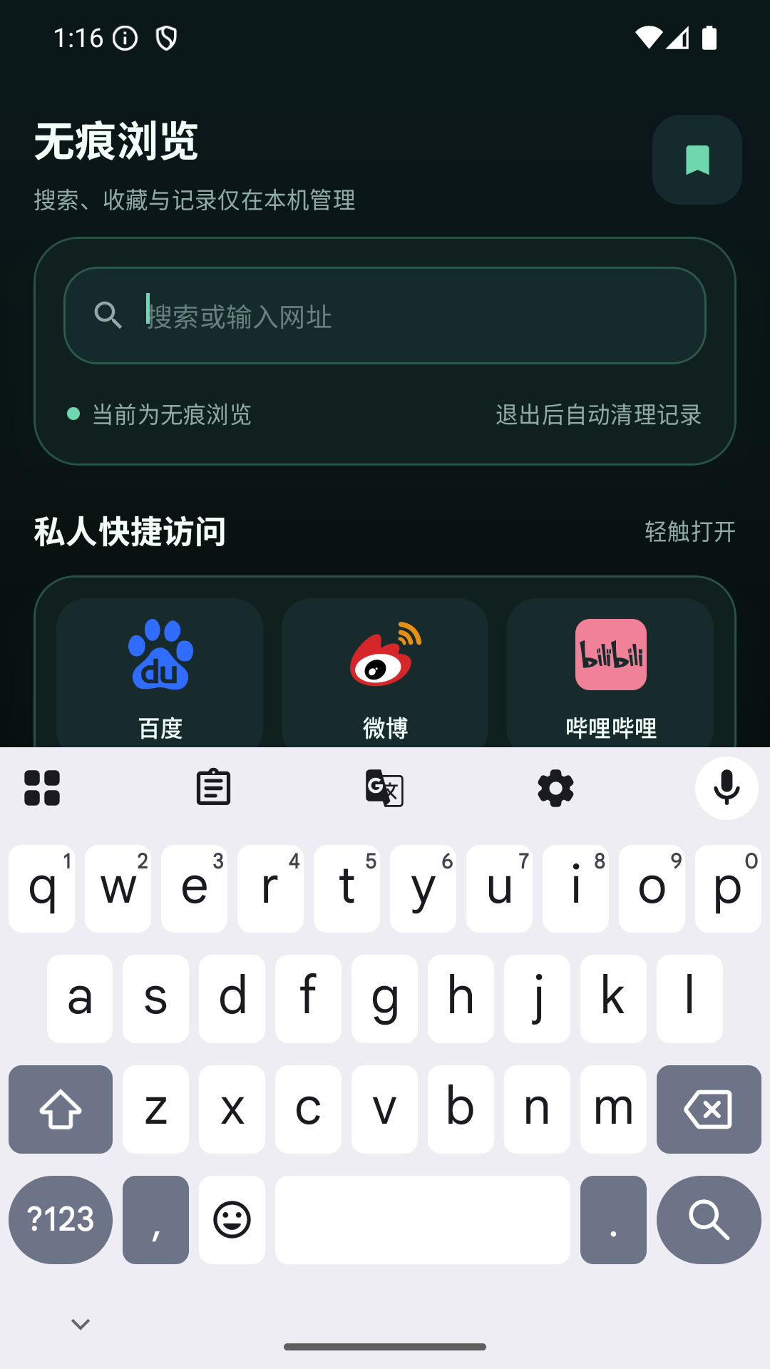 精彩截图-隐私保护无痕浏览器2026官方新版