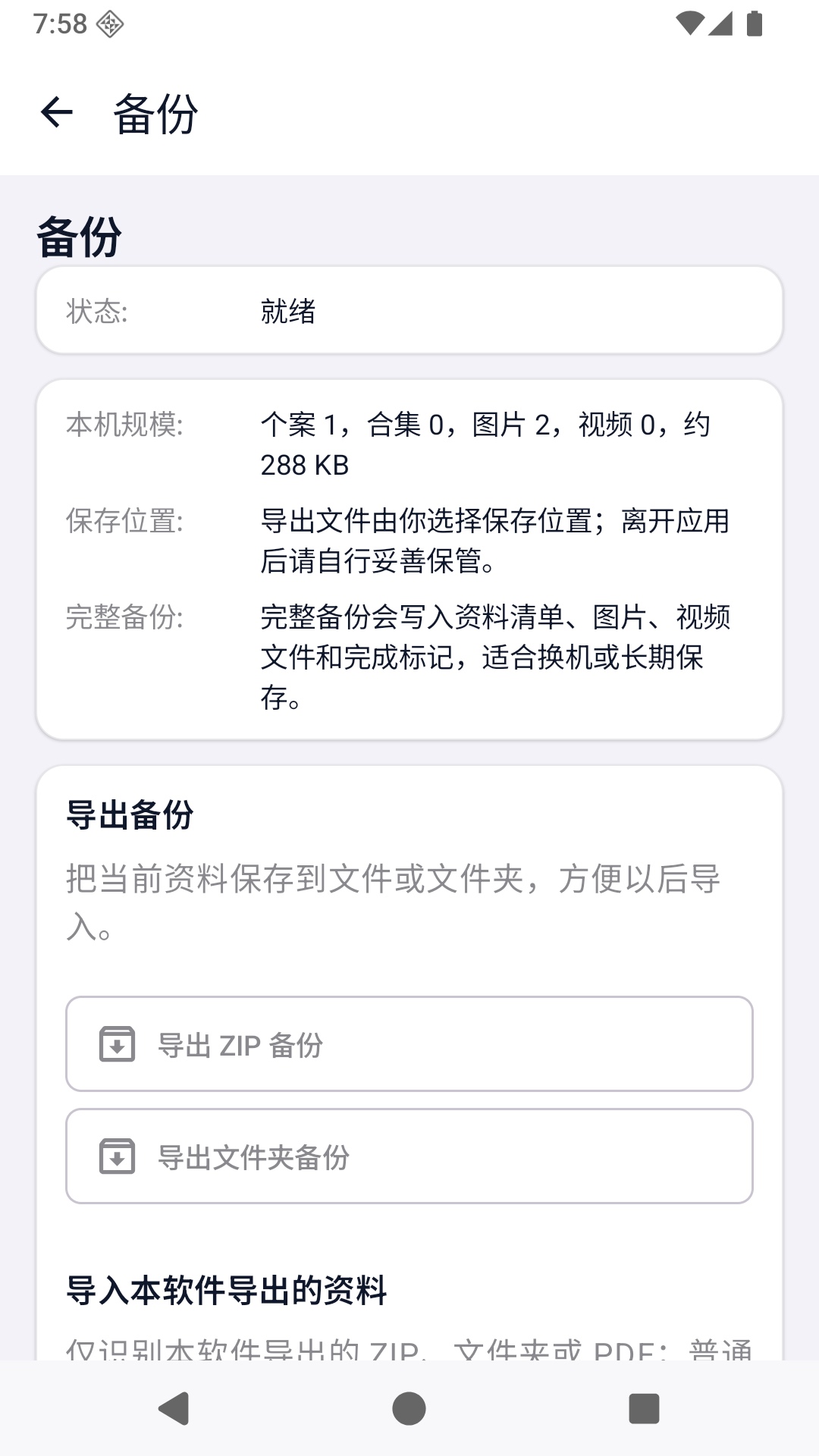 精彩截图-源图casepro2026官方新版