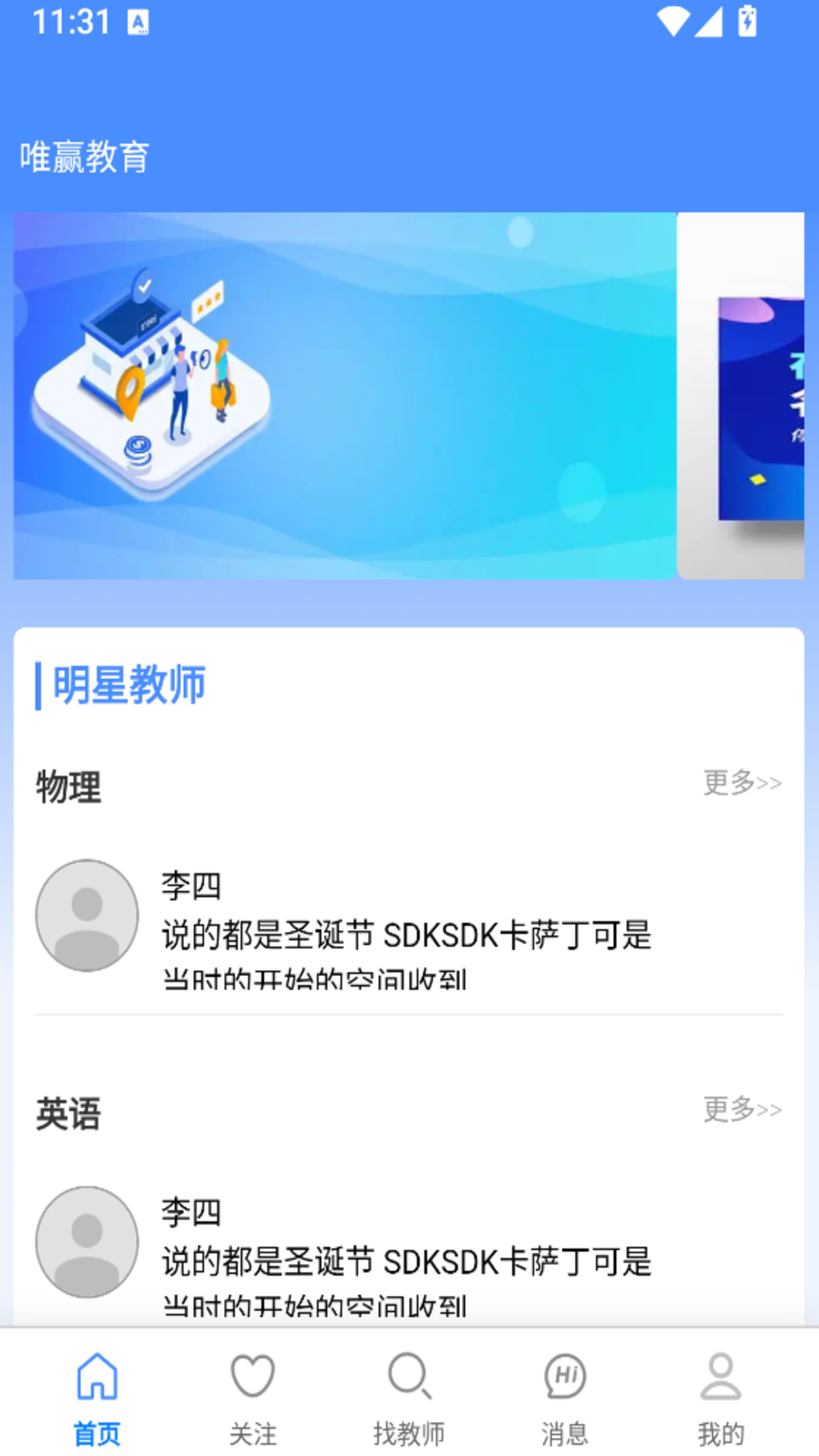 精彩截图-唯赢教育2026官方新版
