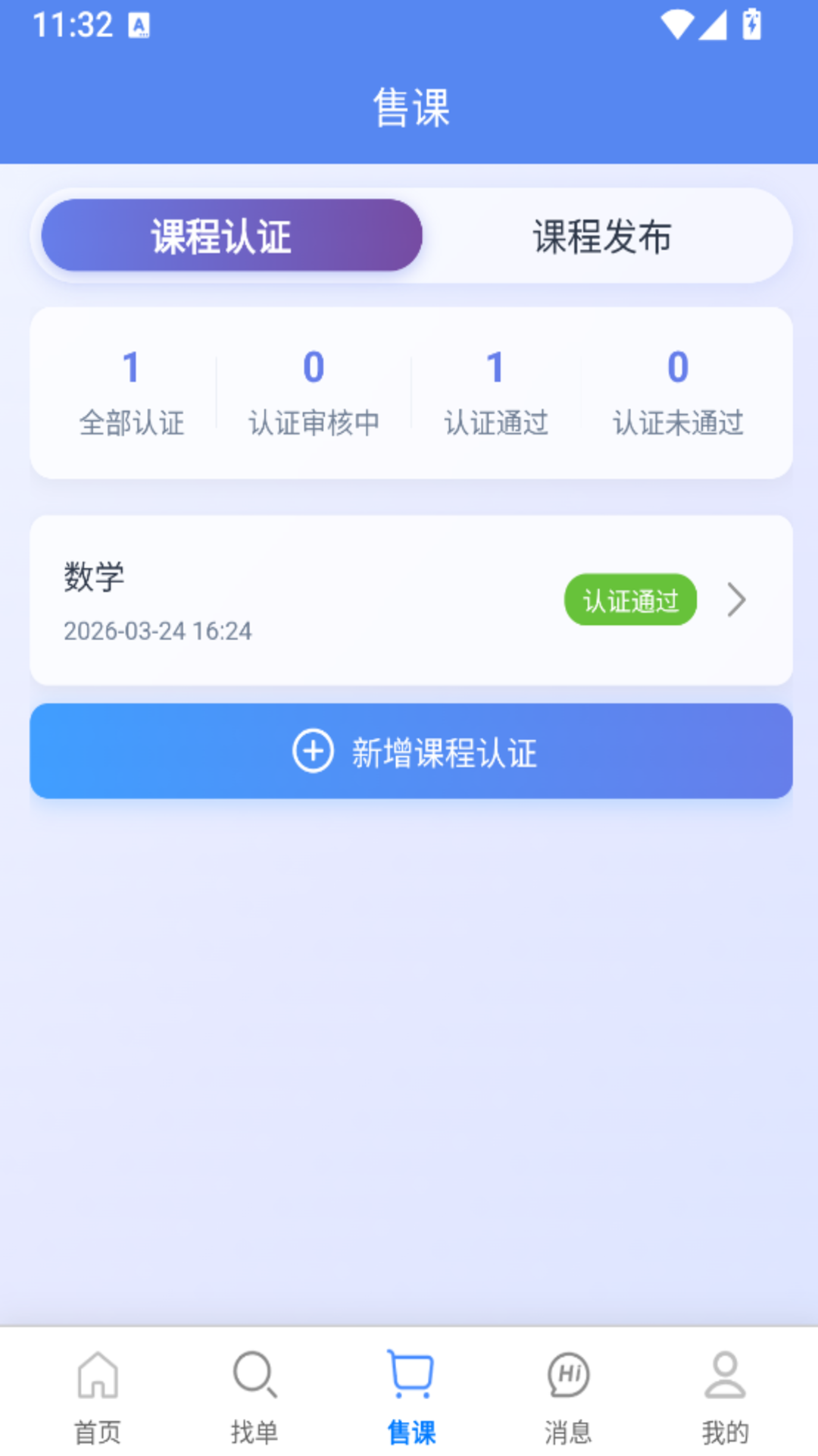 精彩截图-唯赢教育2026官方新版