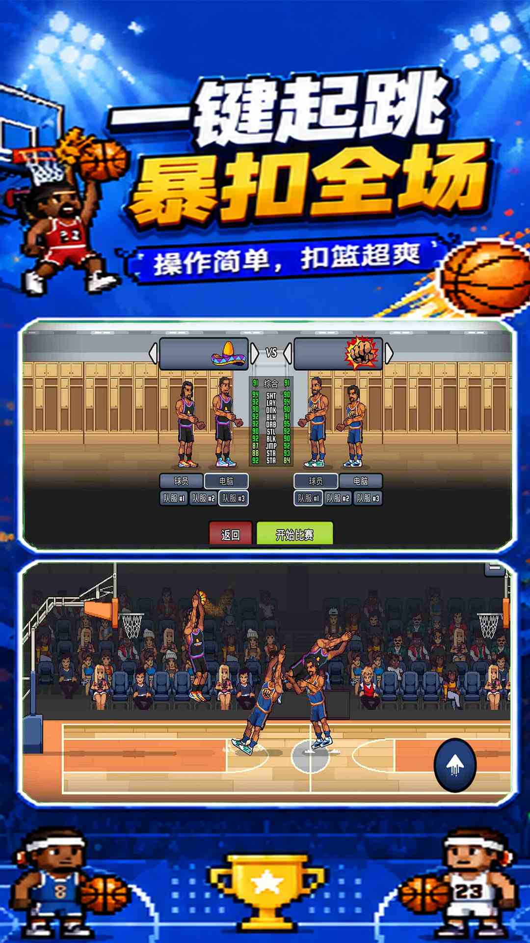 精彩截图-篮球传奇：扣篮比赛2026官方新版
