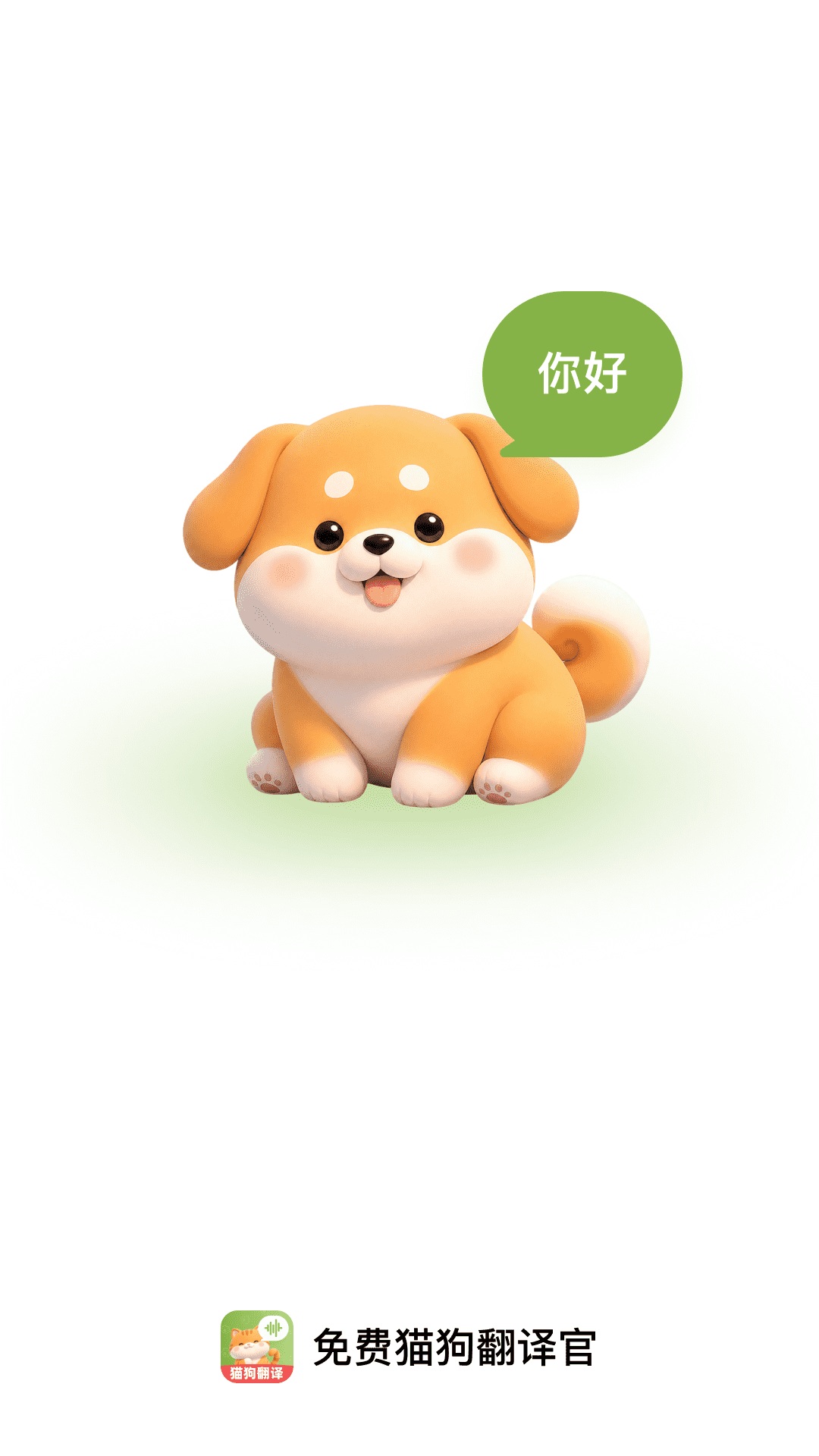 精彩截图-免费宠物翻译官2026官方新版