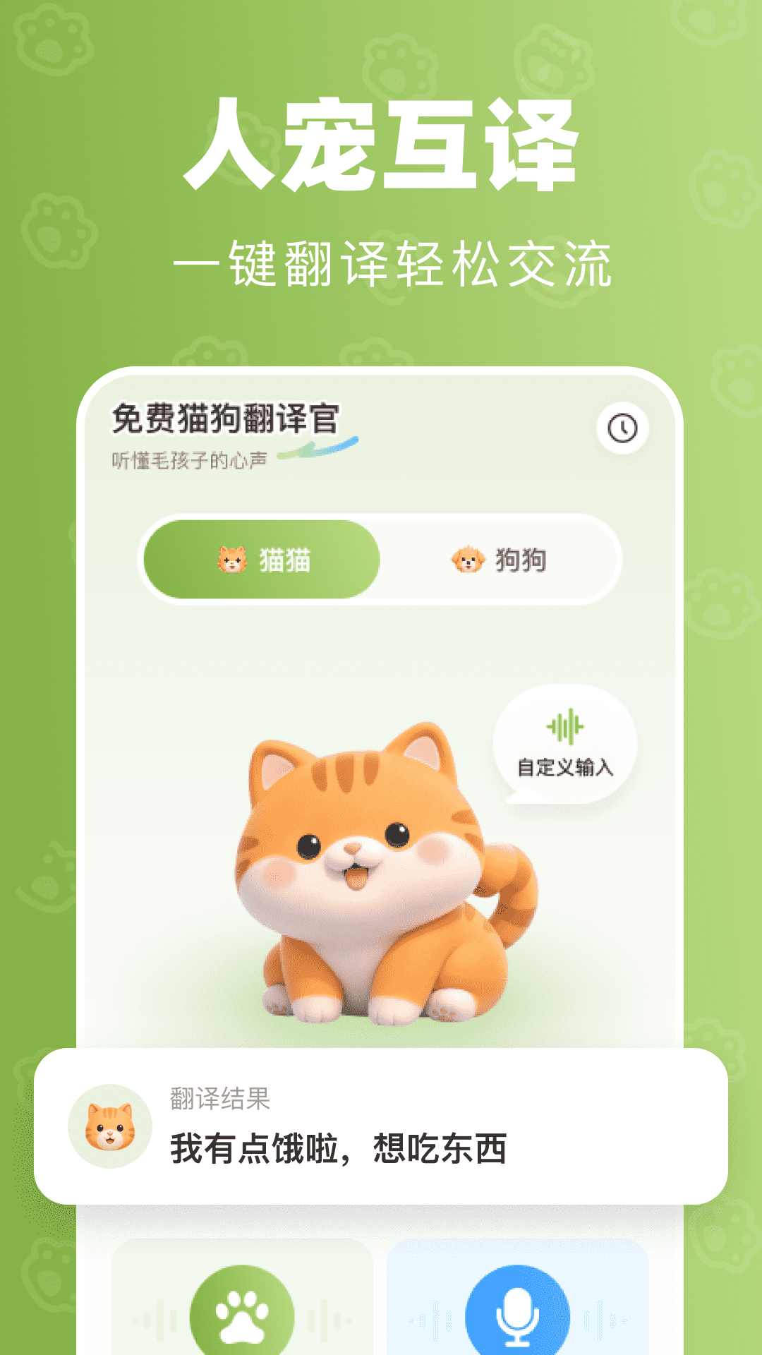 精彩截图-免费宠物翻译官2026官方新版