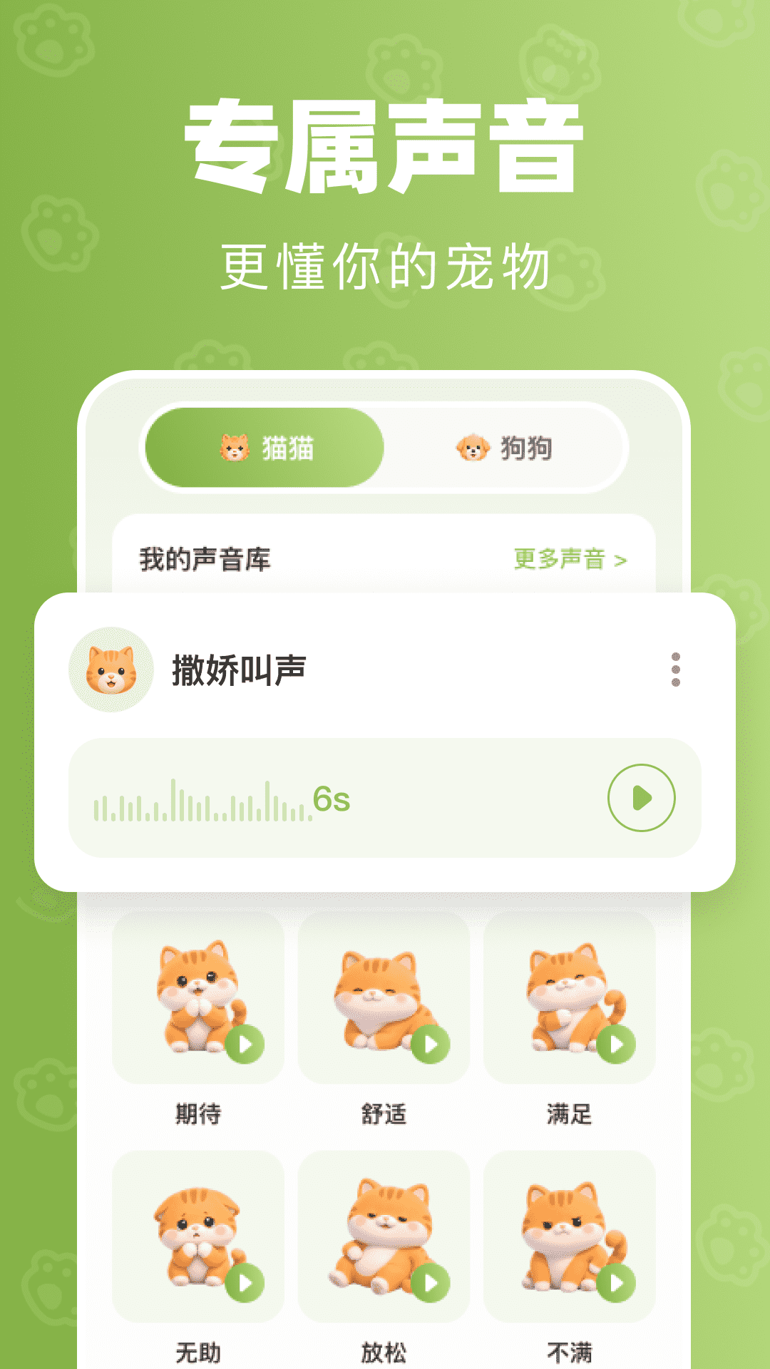 精彩截图-免费宠物翻译官2026官方新版