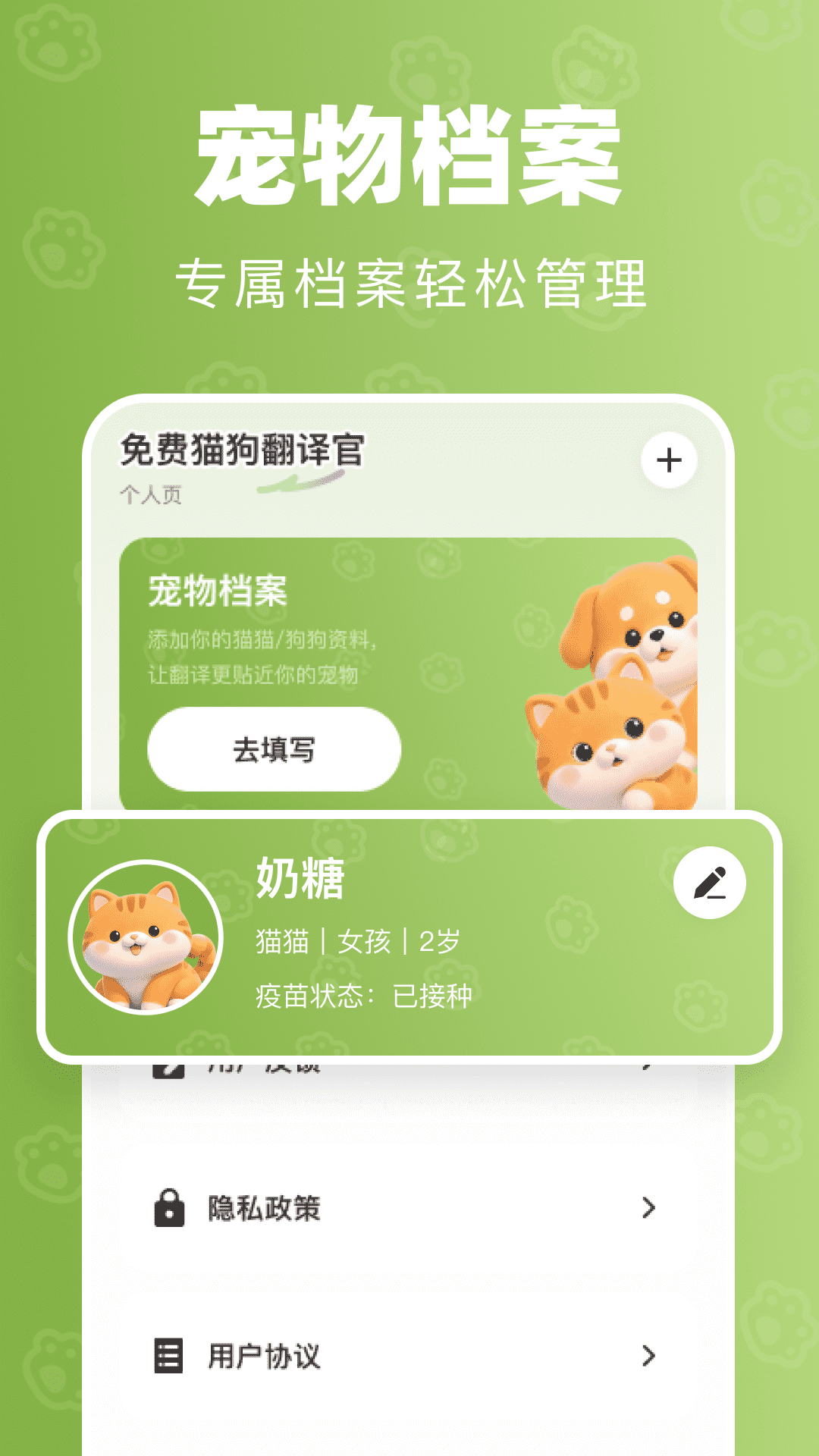 精彩截图-免费宠物翻译官2026官方新版