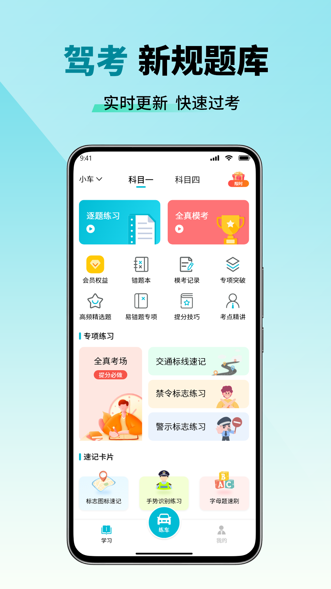 精彩截图-科目一拿证宝典2026官方新版